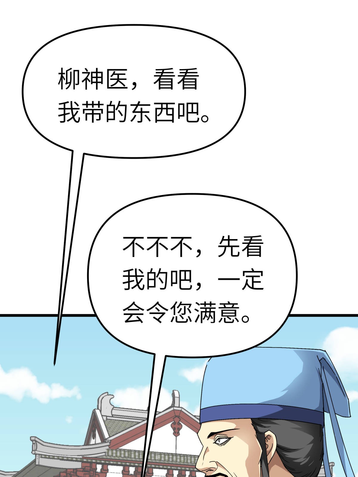 重生之我是大天神第120话： 竞相出价