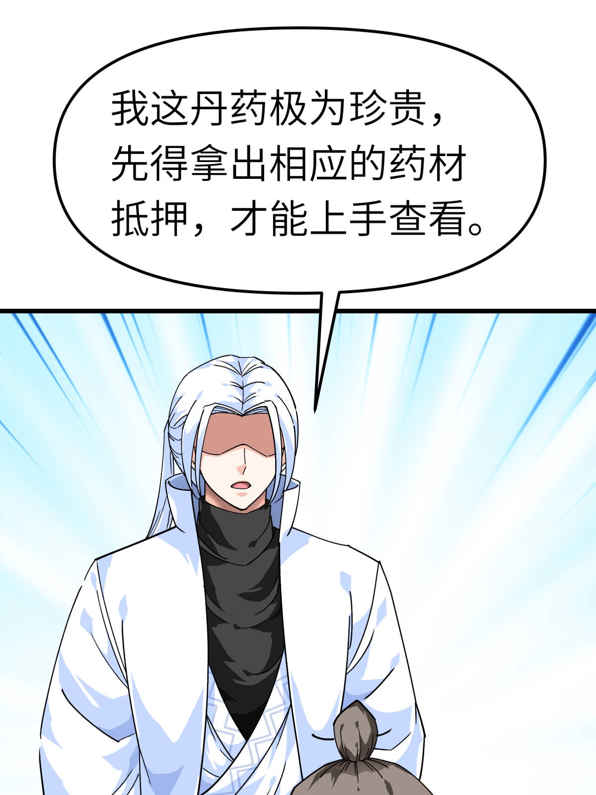 重生之我是大天神第120话： 竞相出价