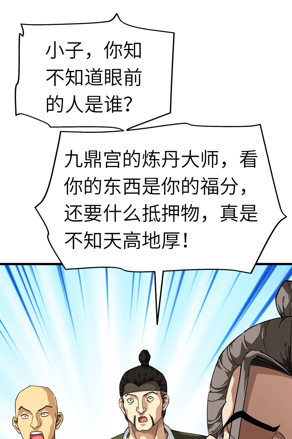 重生之我是大天神第120话： 竞相出价