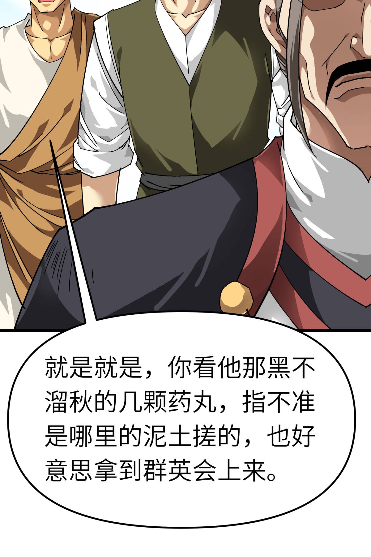 重生之我是大天神第120话： 竞相出价