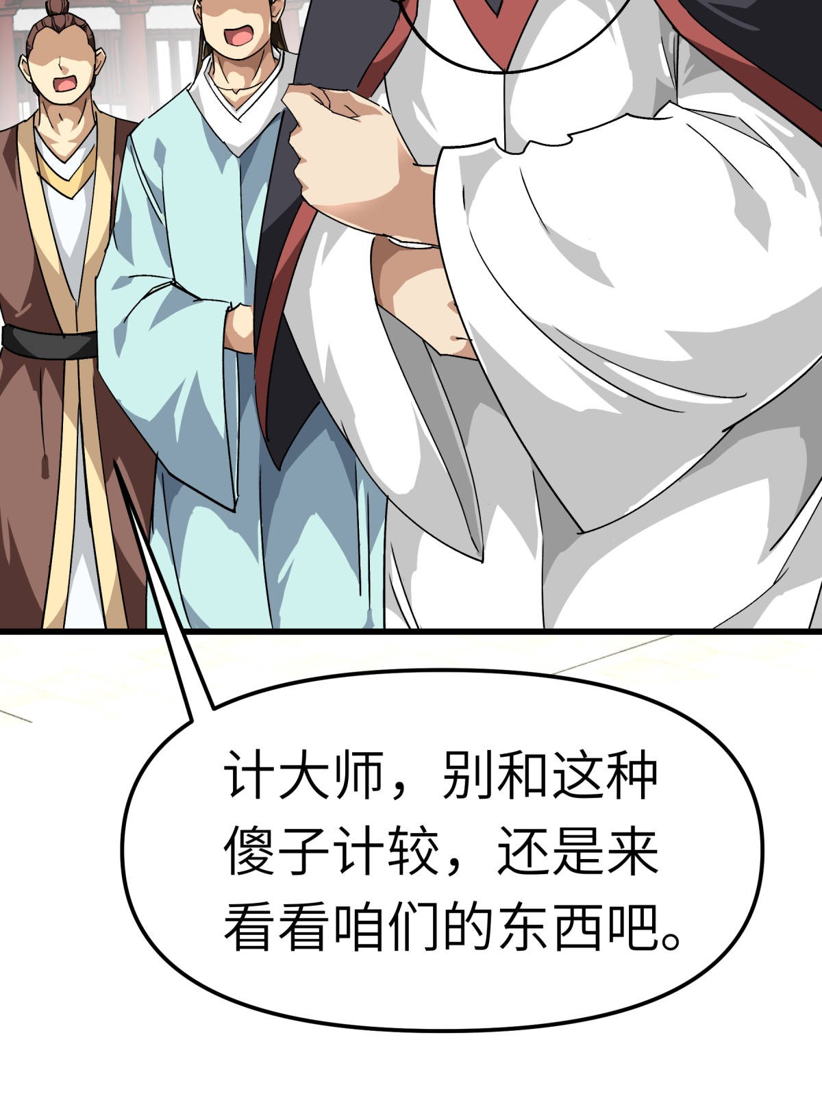 重生之我是大天神第120话： 竞相出价