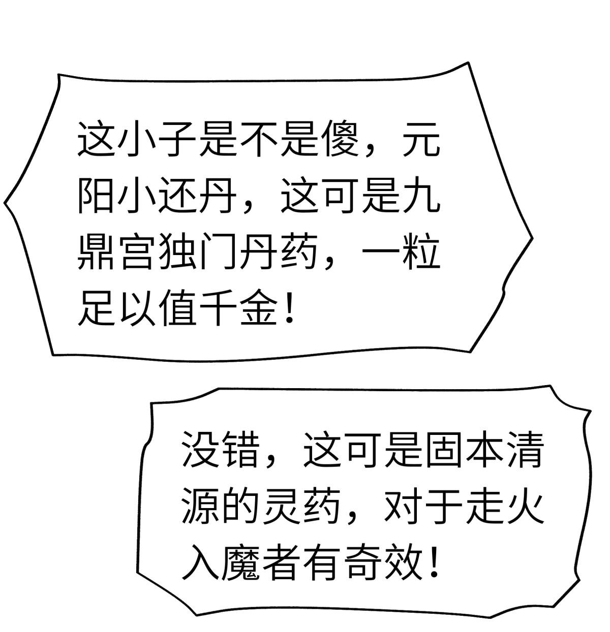 重生之我是大天神第120话： 竞相出价