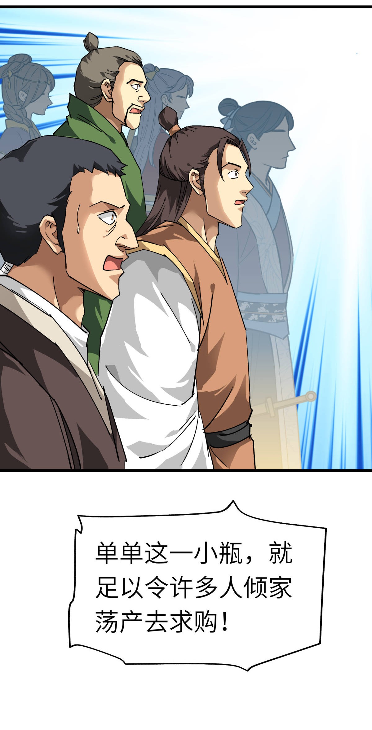 重生之我是大天神第120话： 竞相出价