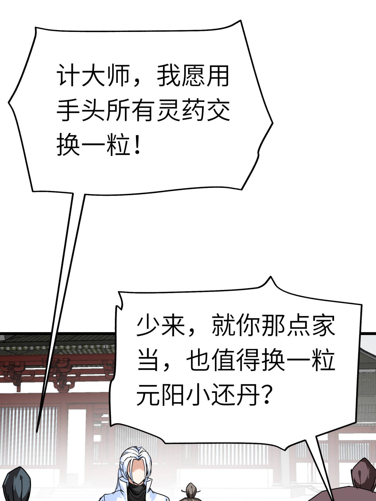 重生之我是大天神第120话： 竞相出价