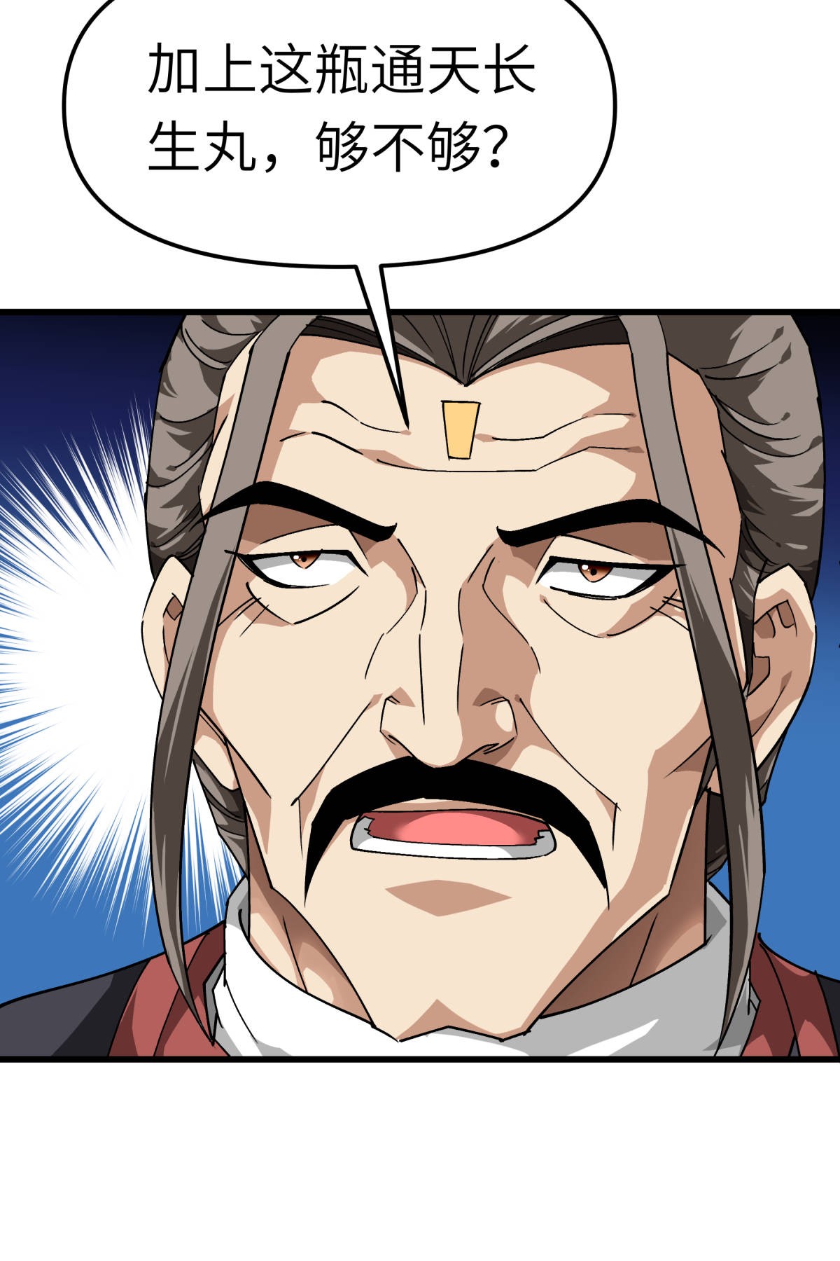 重生之我是大天神第120话： 竞相出价