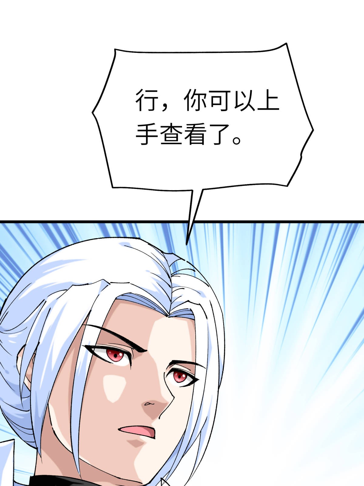 重生之我是大天神第120话： 竞相出价
