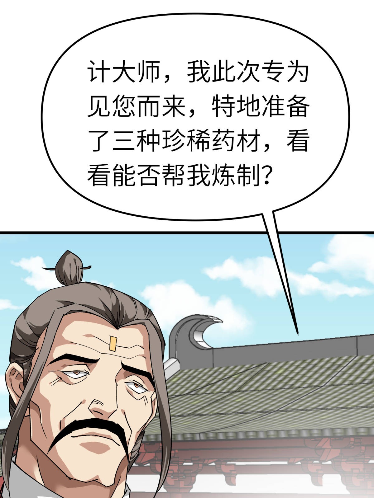 重生之我是大天神第120话： 竞相出价