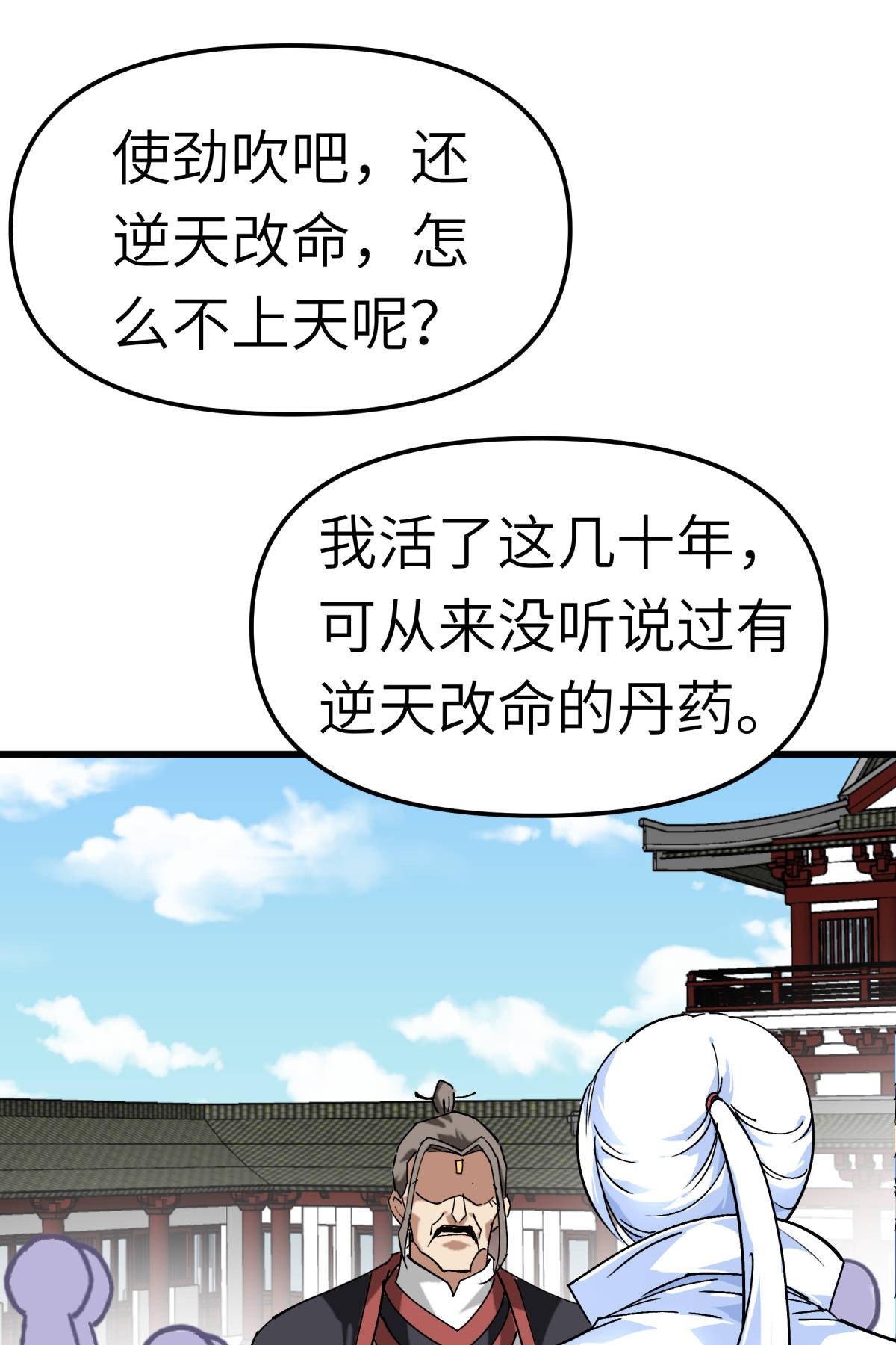 重生之我是大天神第120话： 竞相出价