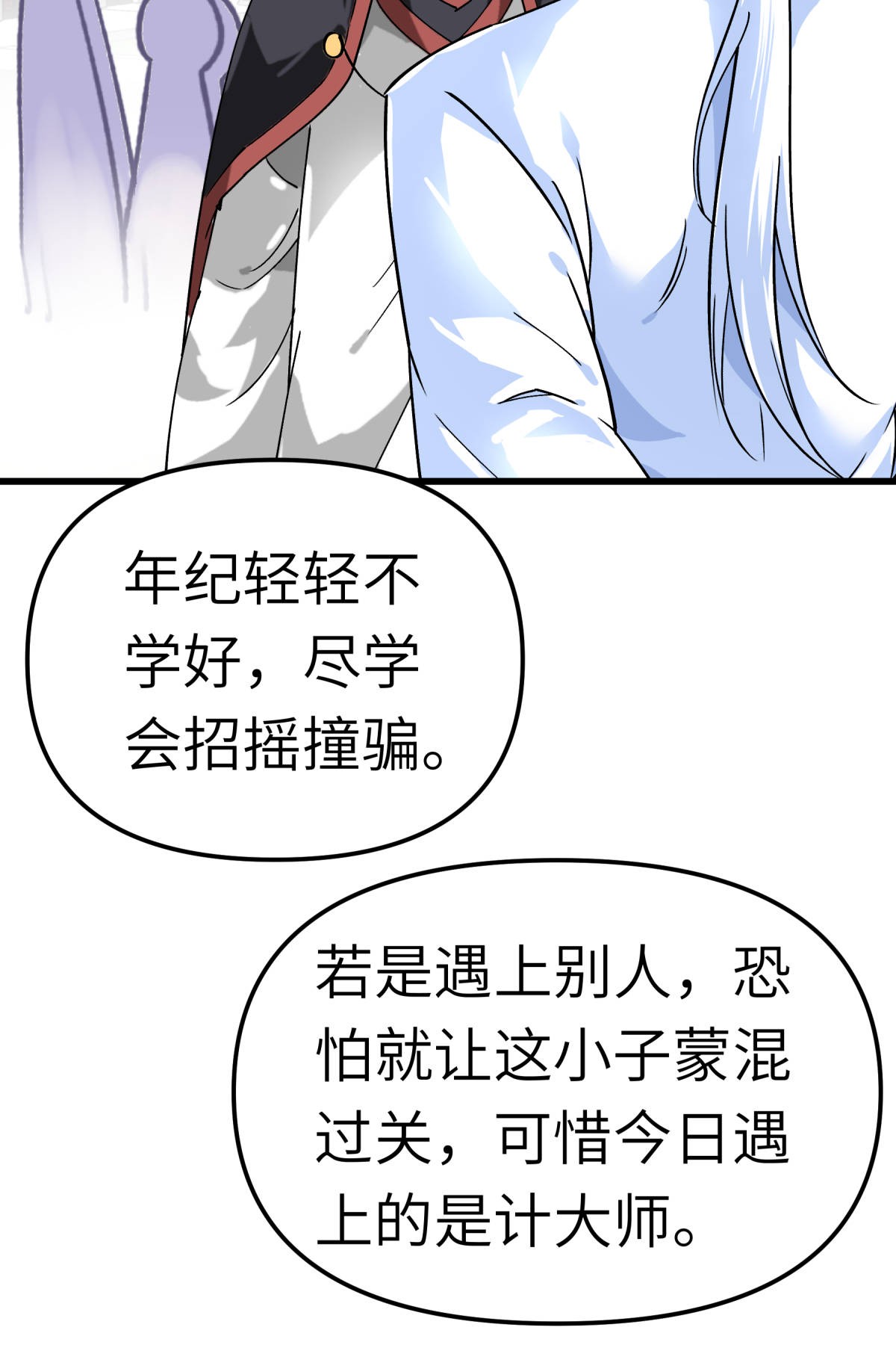 重生之我是大天神第120话： 竞相出价