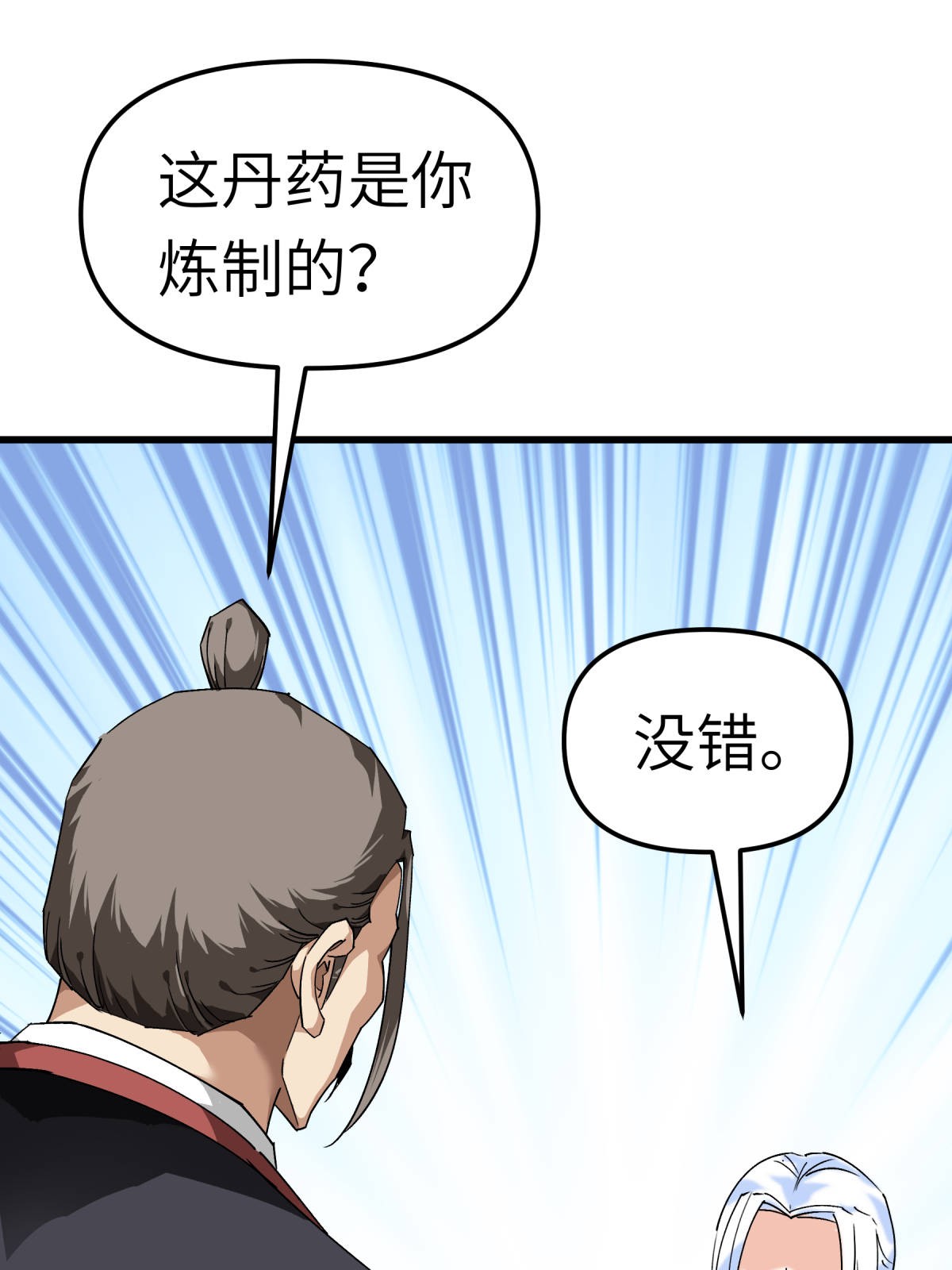重生之我是大天神第120话： 竞相出价