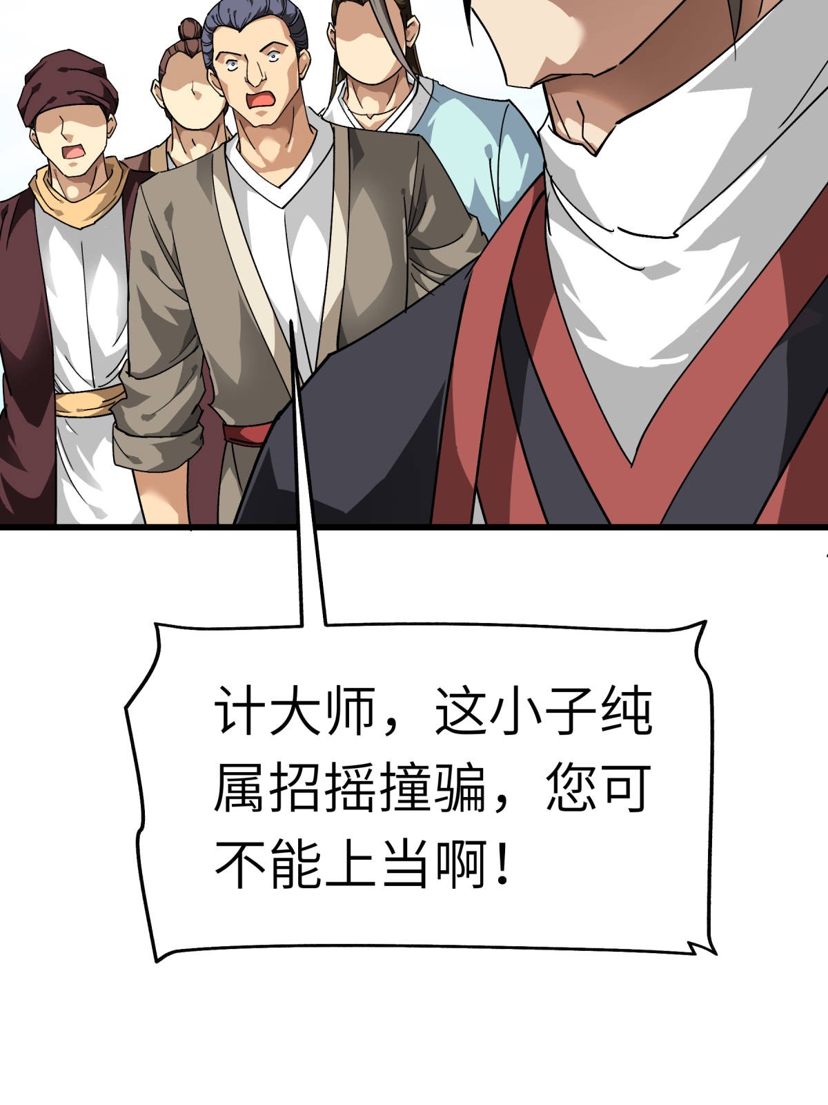 重生之我是大天神第120话： 竞相出价