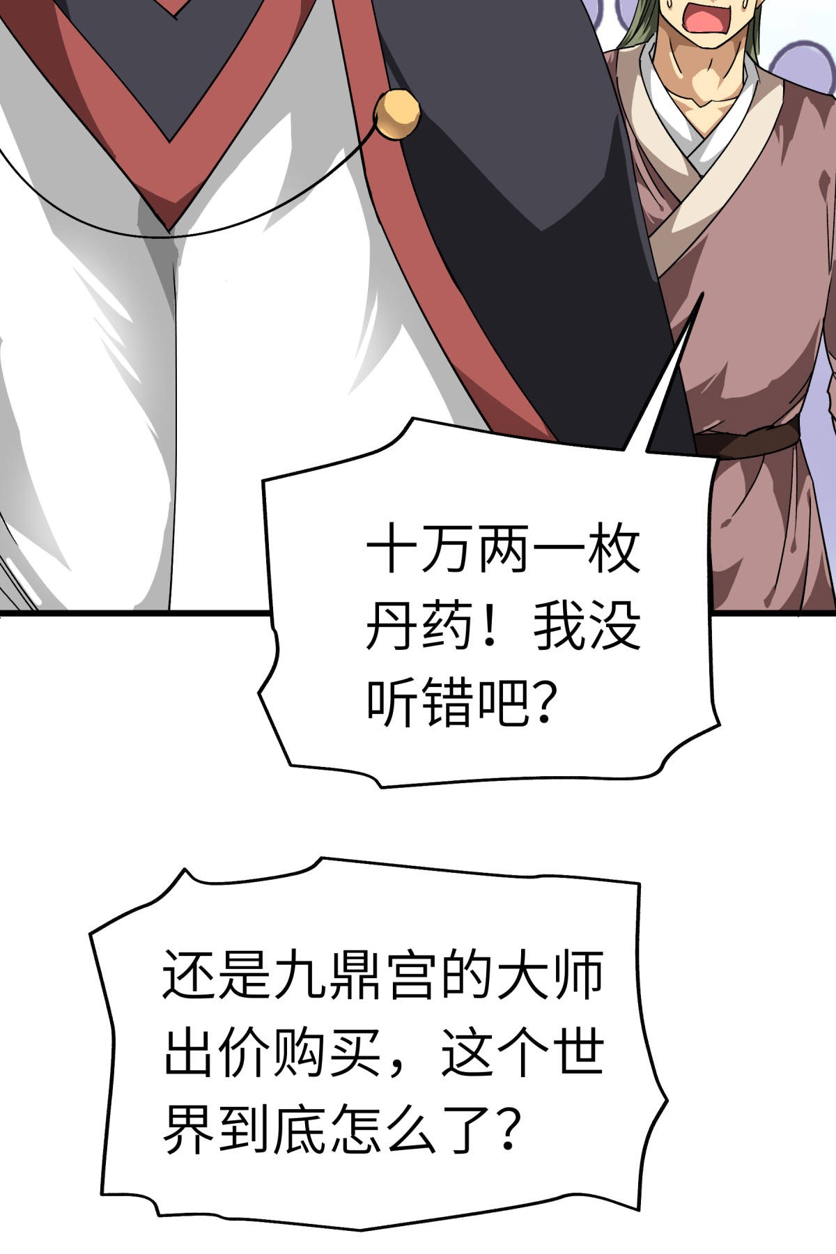 重生之我是大天神第120话： 竞相出价