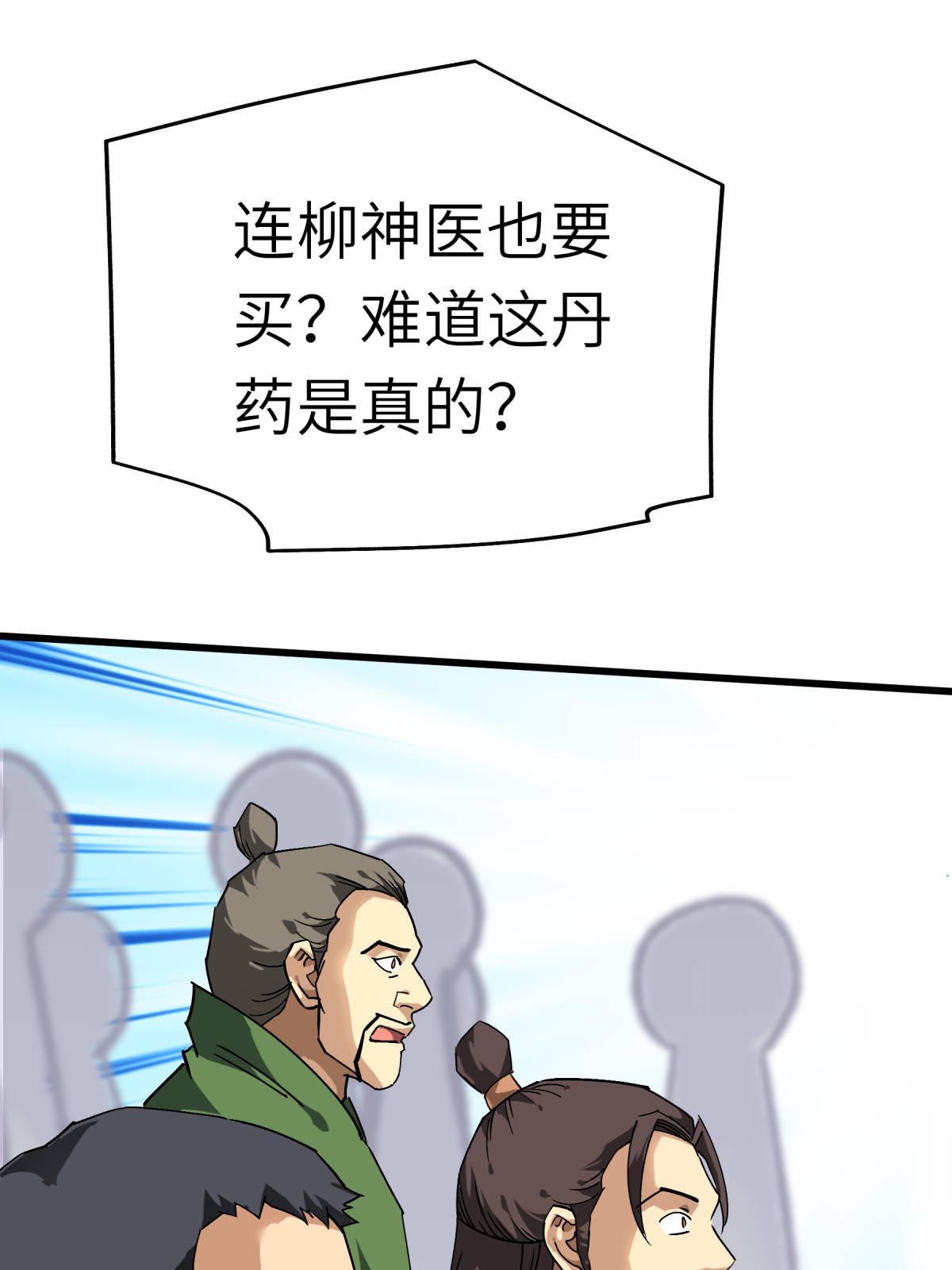 重生之我是大天神第120话： 竞相出价