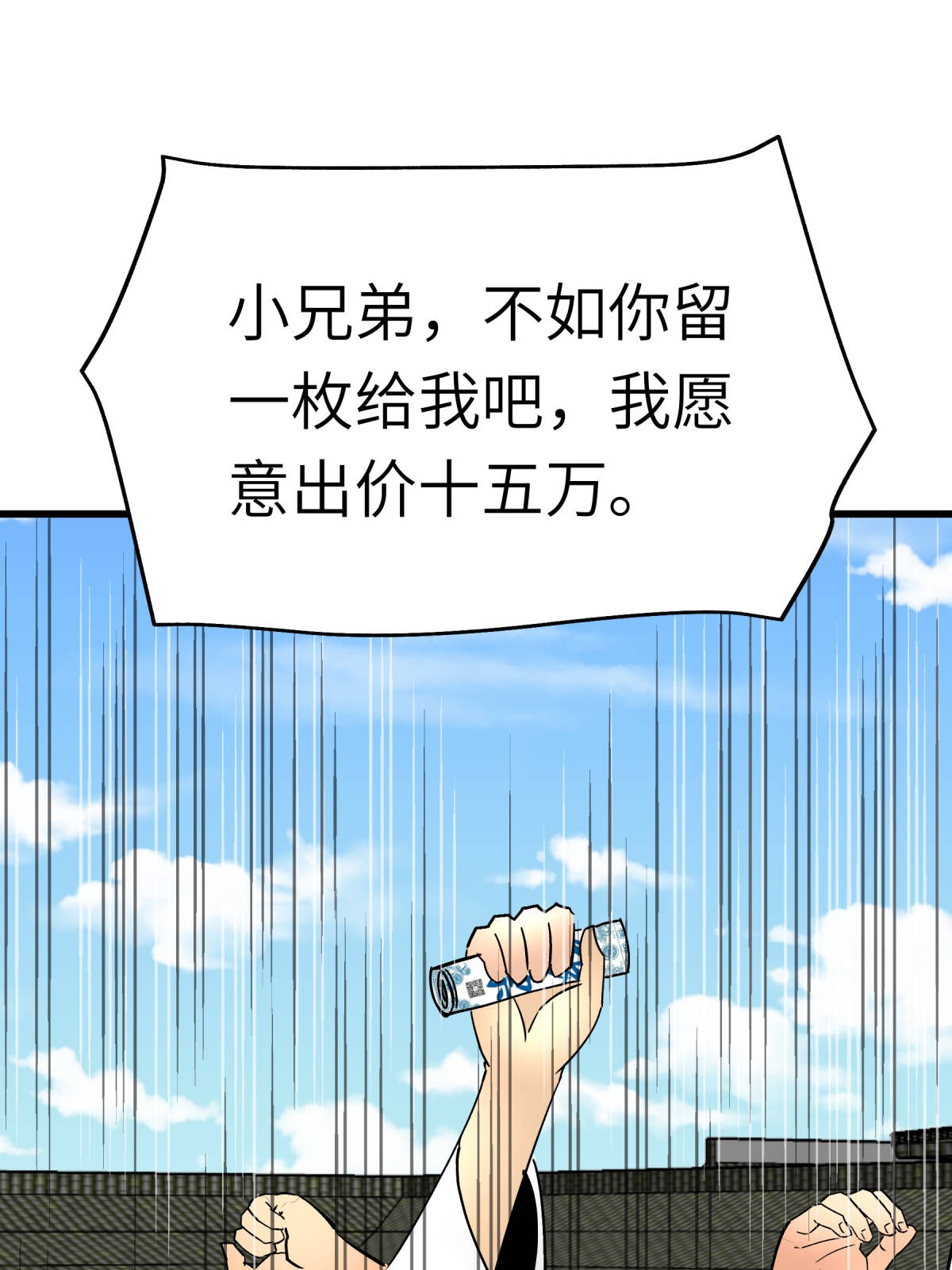 重生之我是大天神第120话： 竞相出价