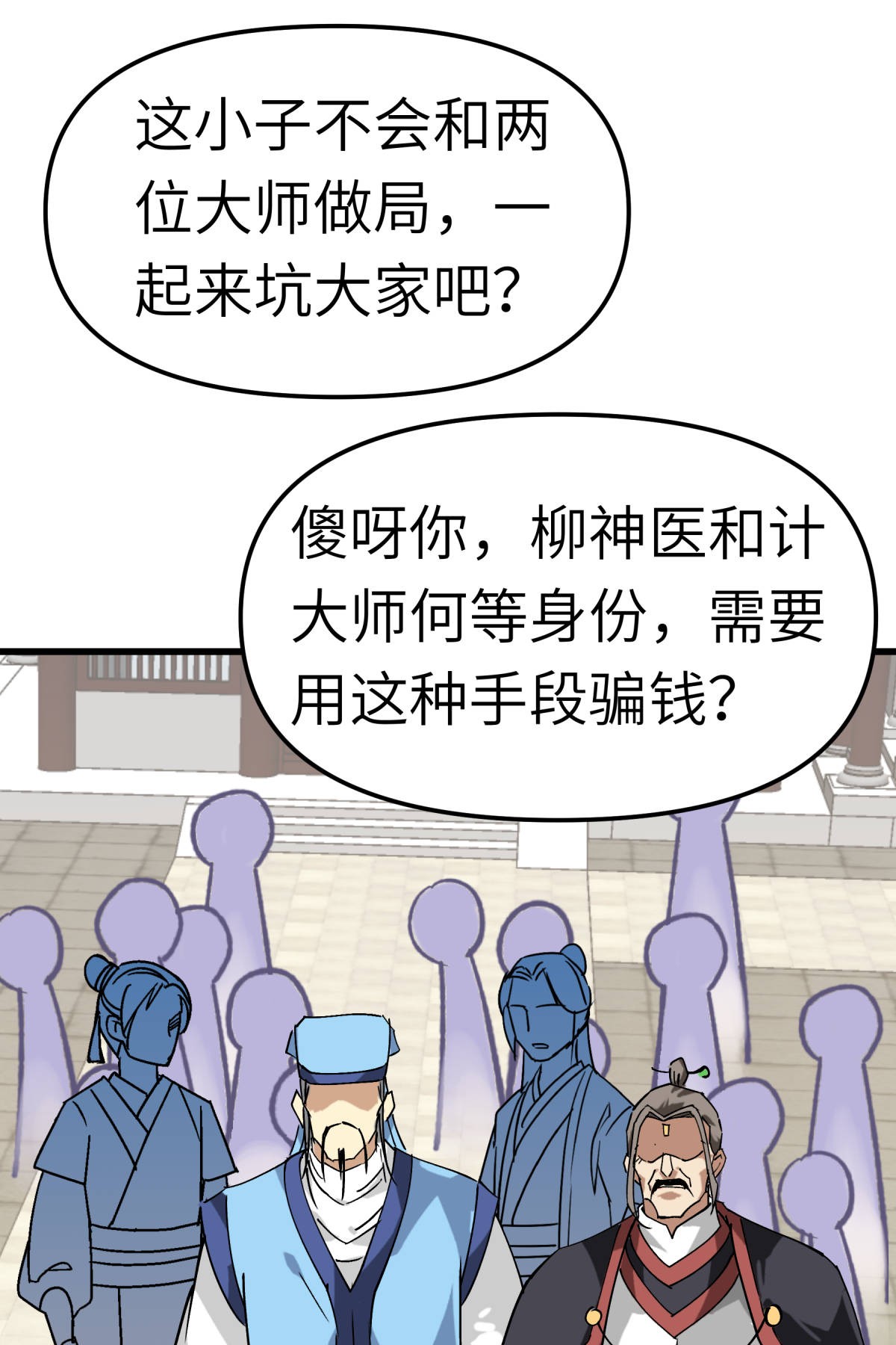 重生之我是大天神第120话： 竞相出价