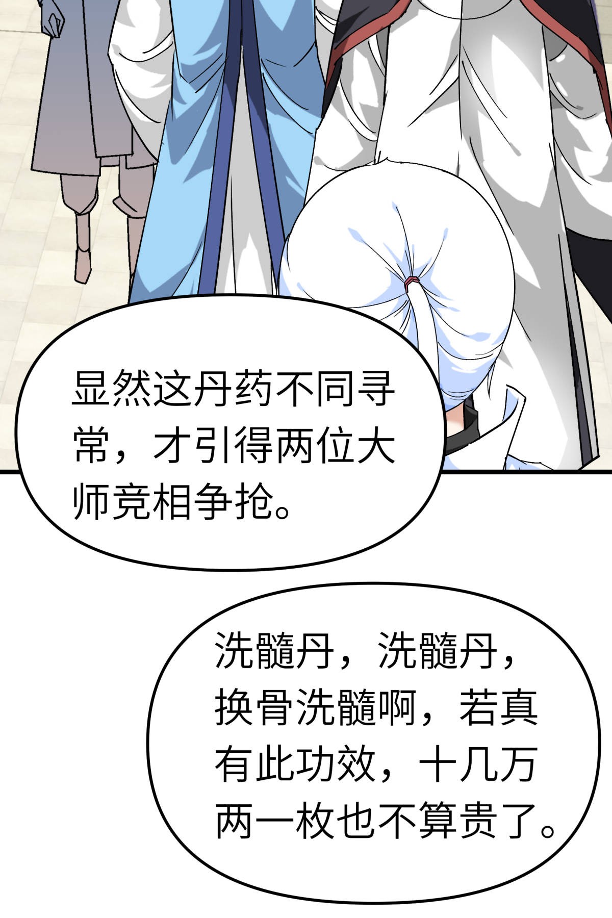 重生之我是大天神第120话： 竞相出价
