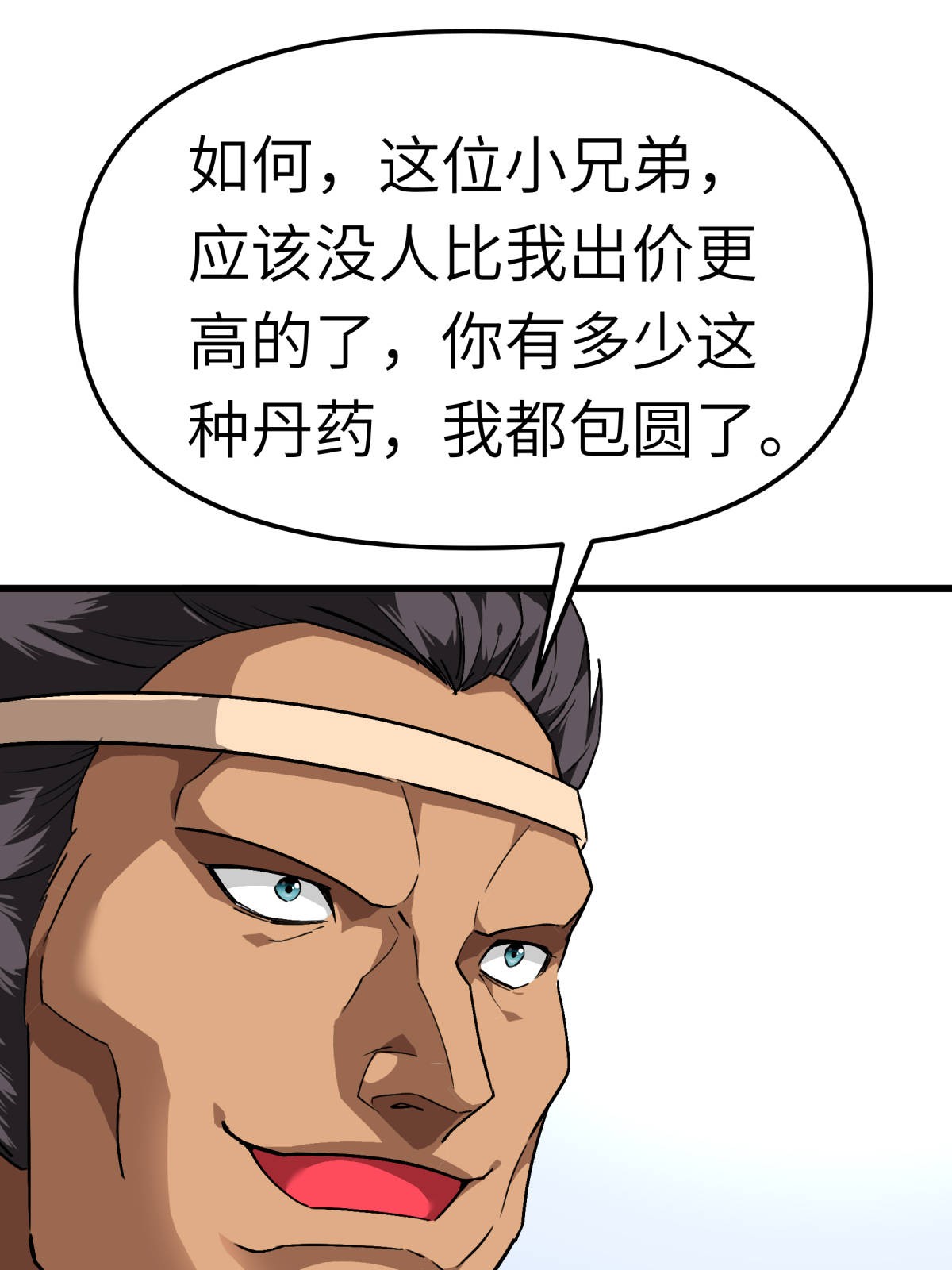 重生之我是大天神第120话： 竞相出价