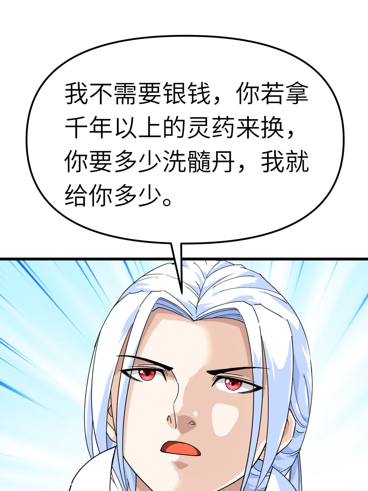重生之我是大天神第120话： 竞相出价