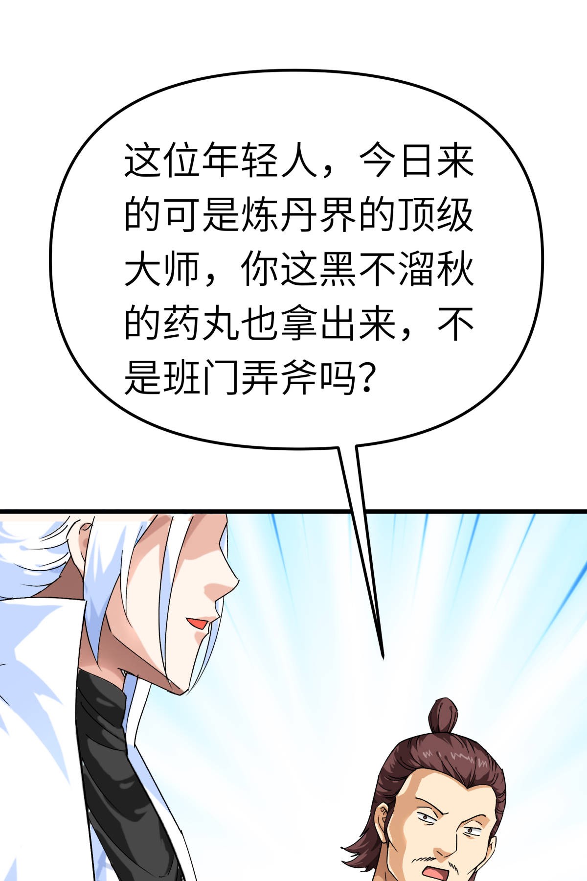 重生之我是大天神第120话： 竞相出价