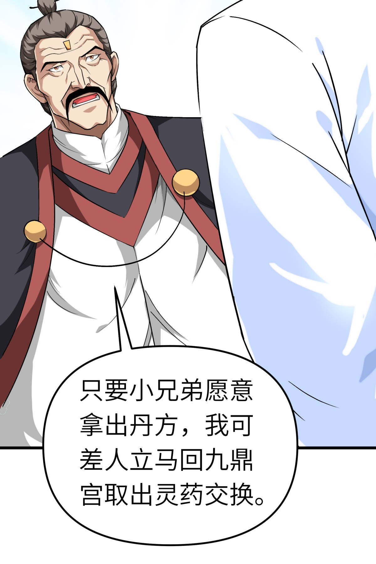 重生之我是大天神第121话： 尾随