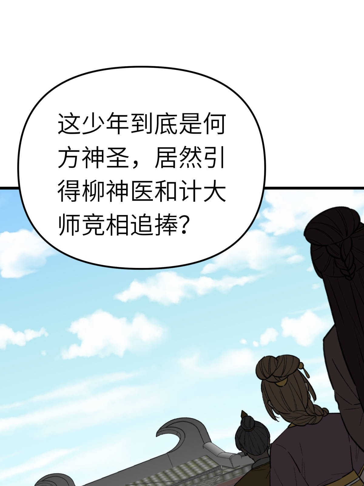 重生之我是大天神第121话： 尾随