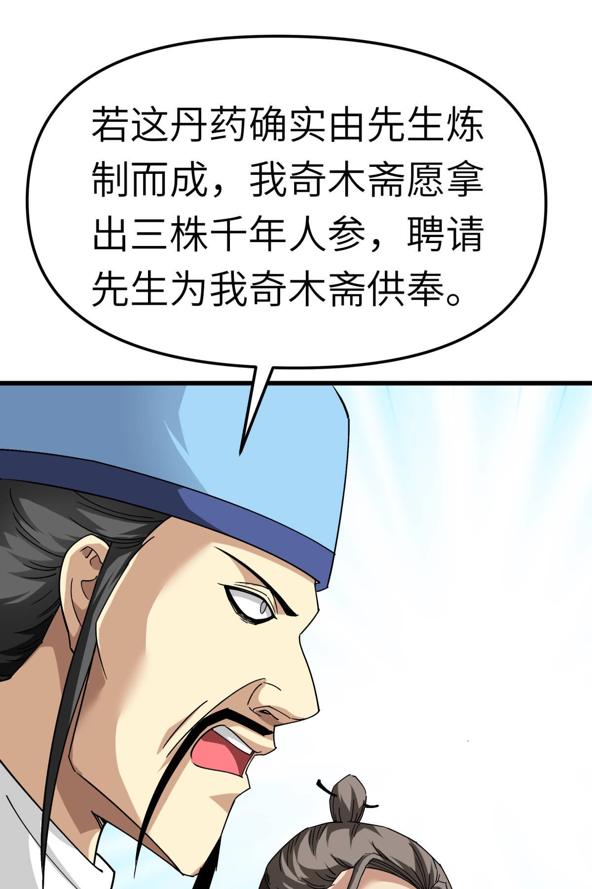 重生之我是大天神第121话： 尾随