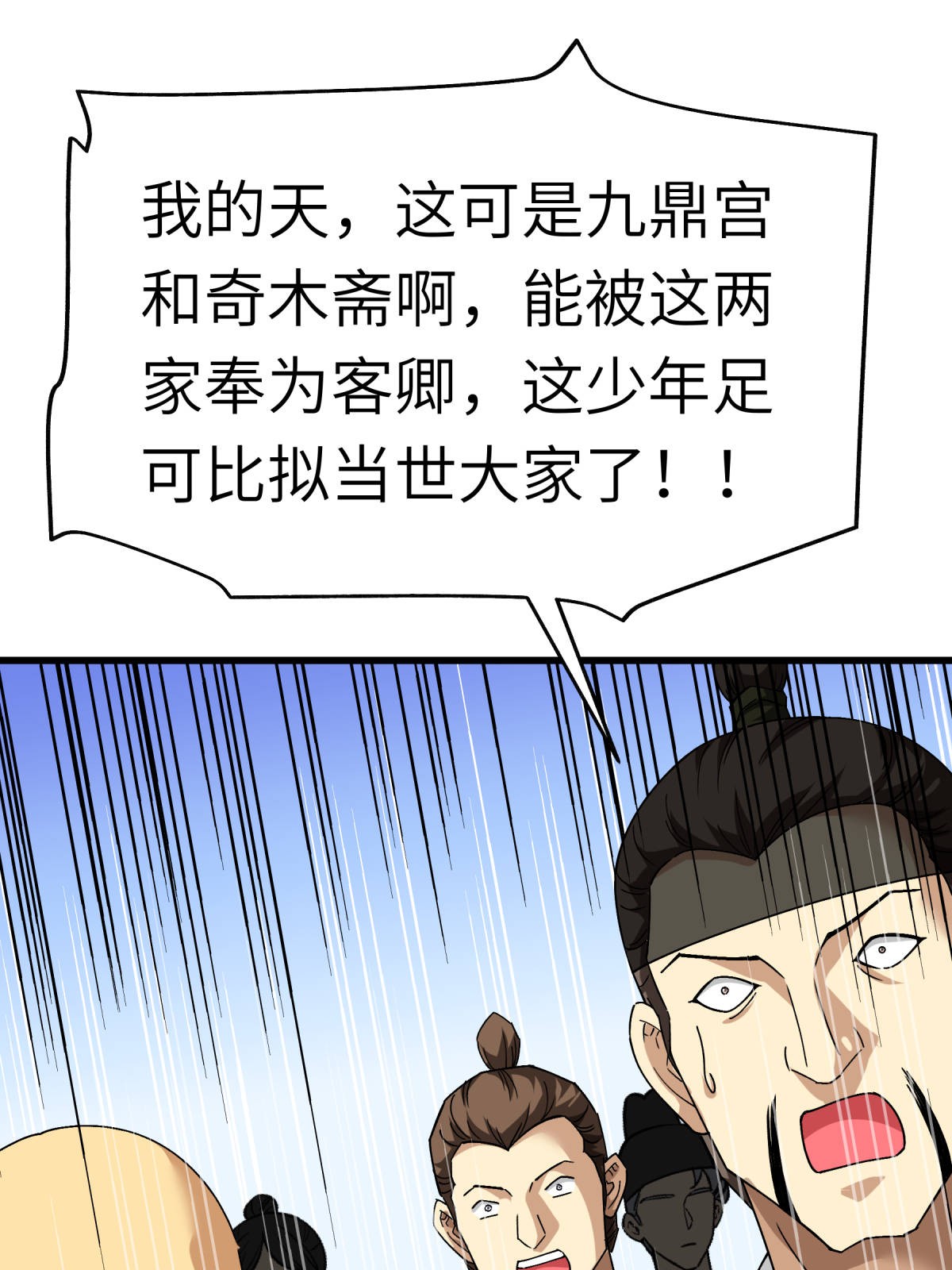 重生之我是大天神第121话： 尾随
