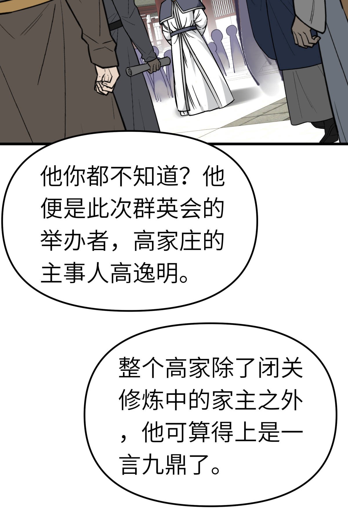 重生之我是大天神第121话： 尾随