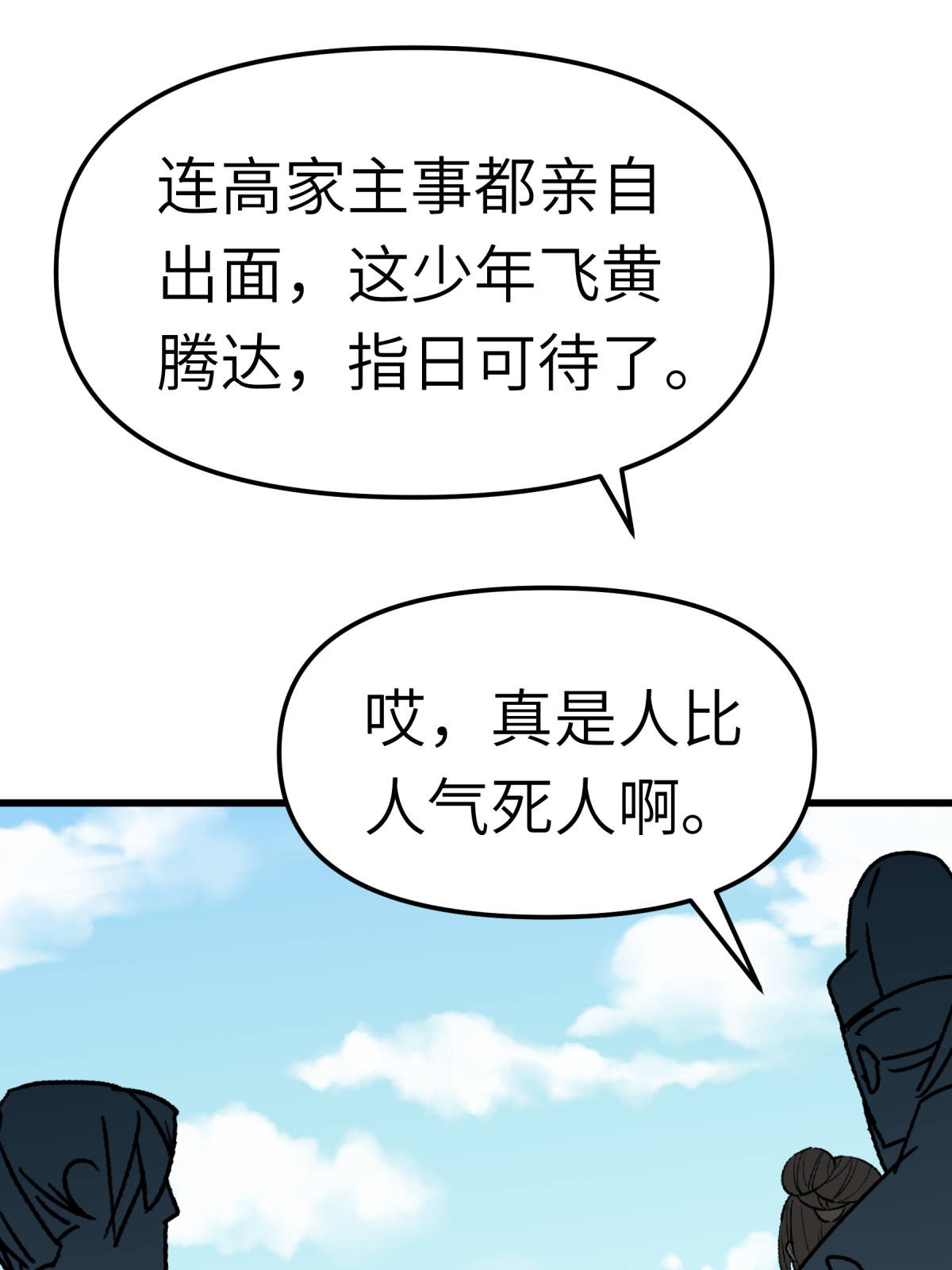 重生之我是大天神第121话： 尾随