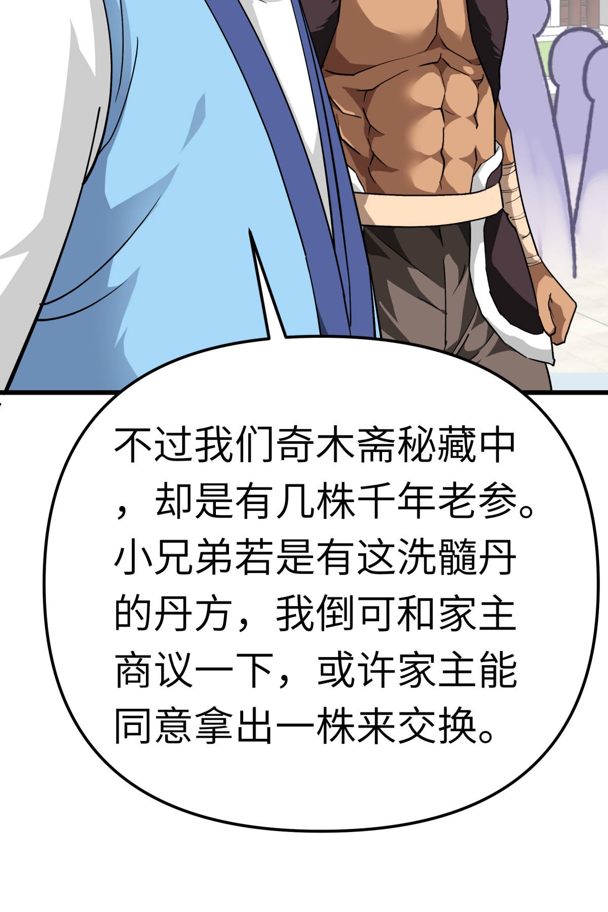重生之我是大天神第121话： 尾随