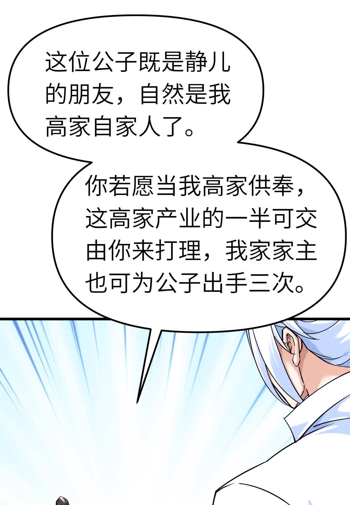 重生之我是大天神第121话： 尾随