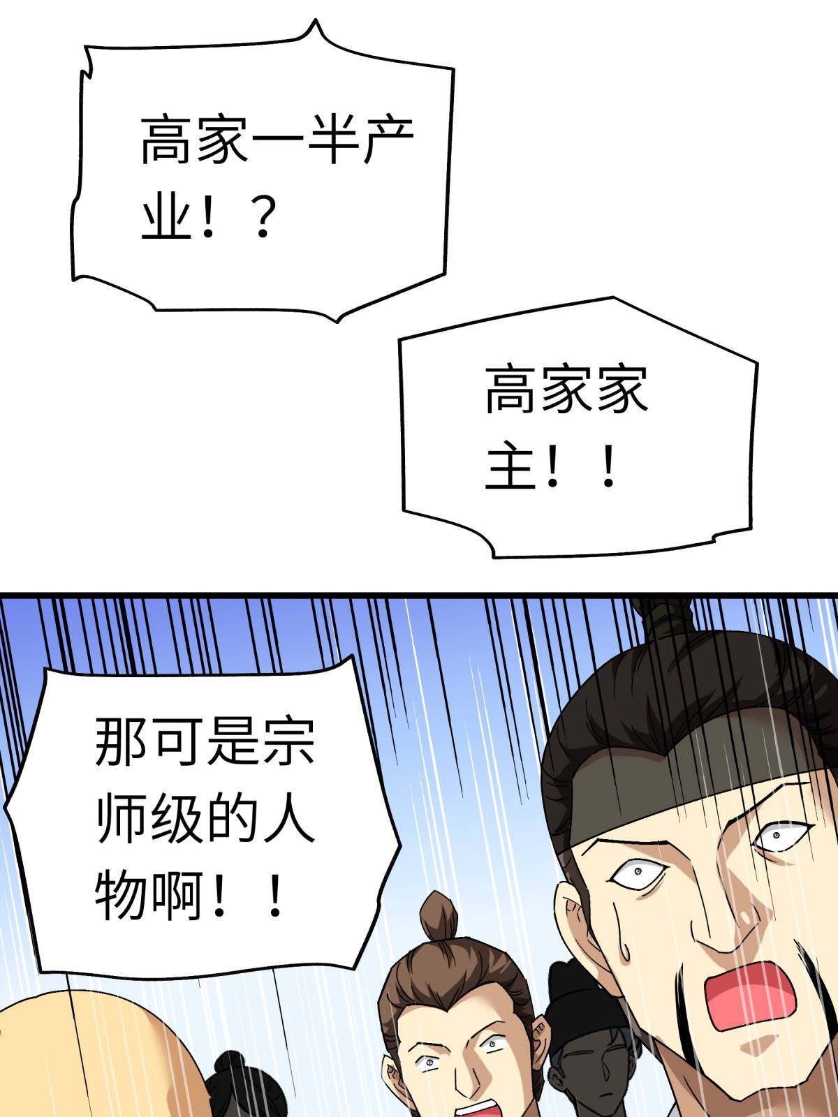 重生之我是大天神第121话： 尾随