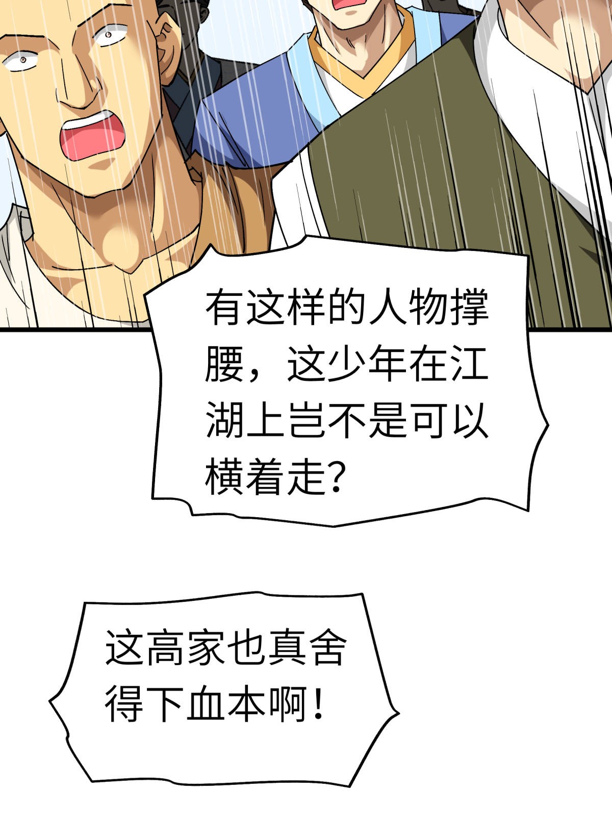 重生之我是大天神第121话： 尾随