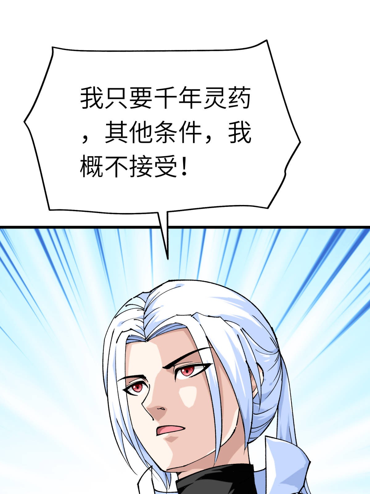 重生之我是大天神第121话： 尾随