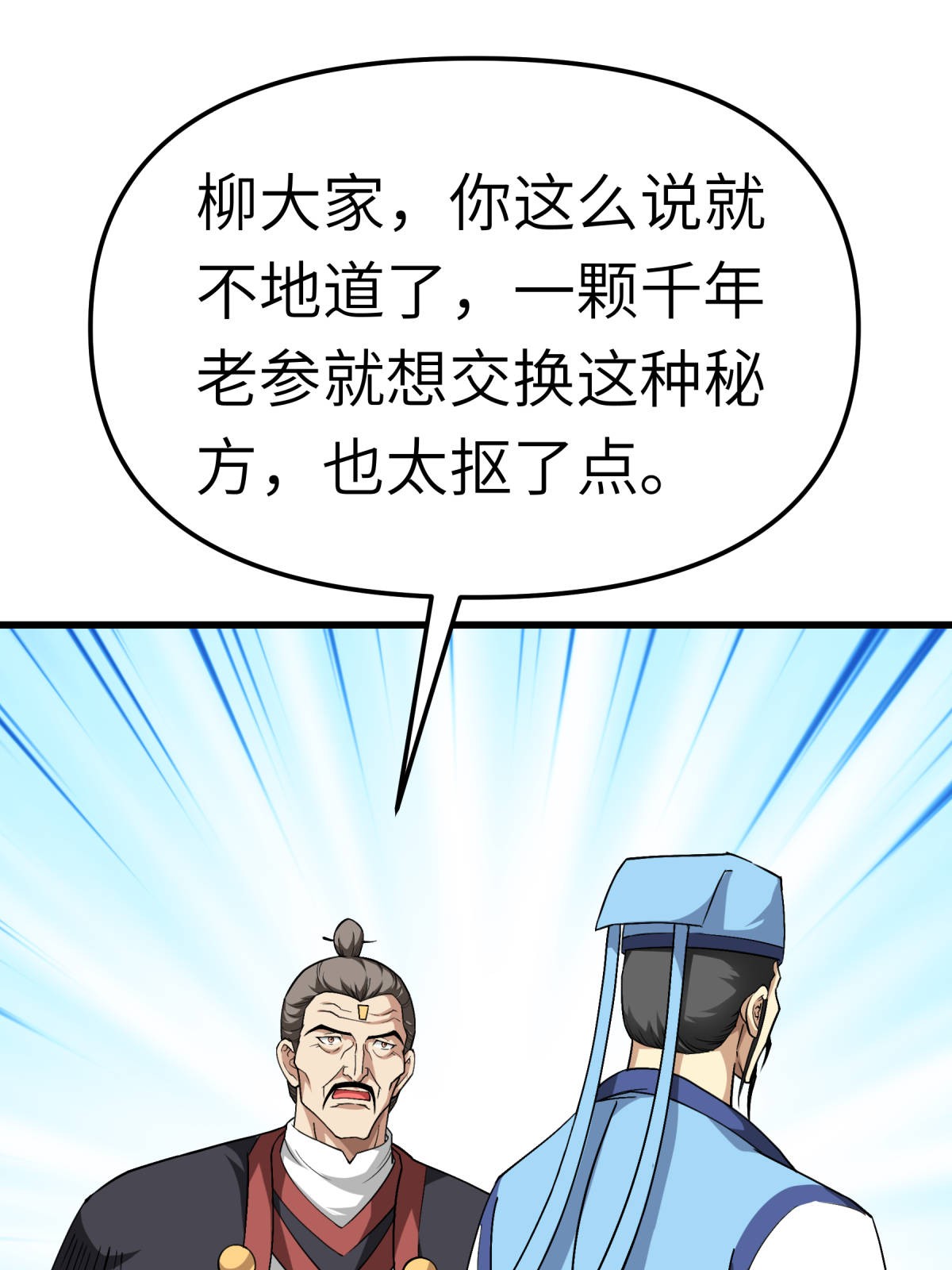重生之我是大天神第121话： 尾随