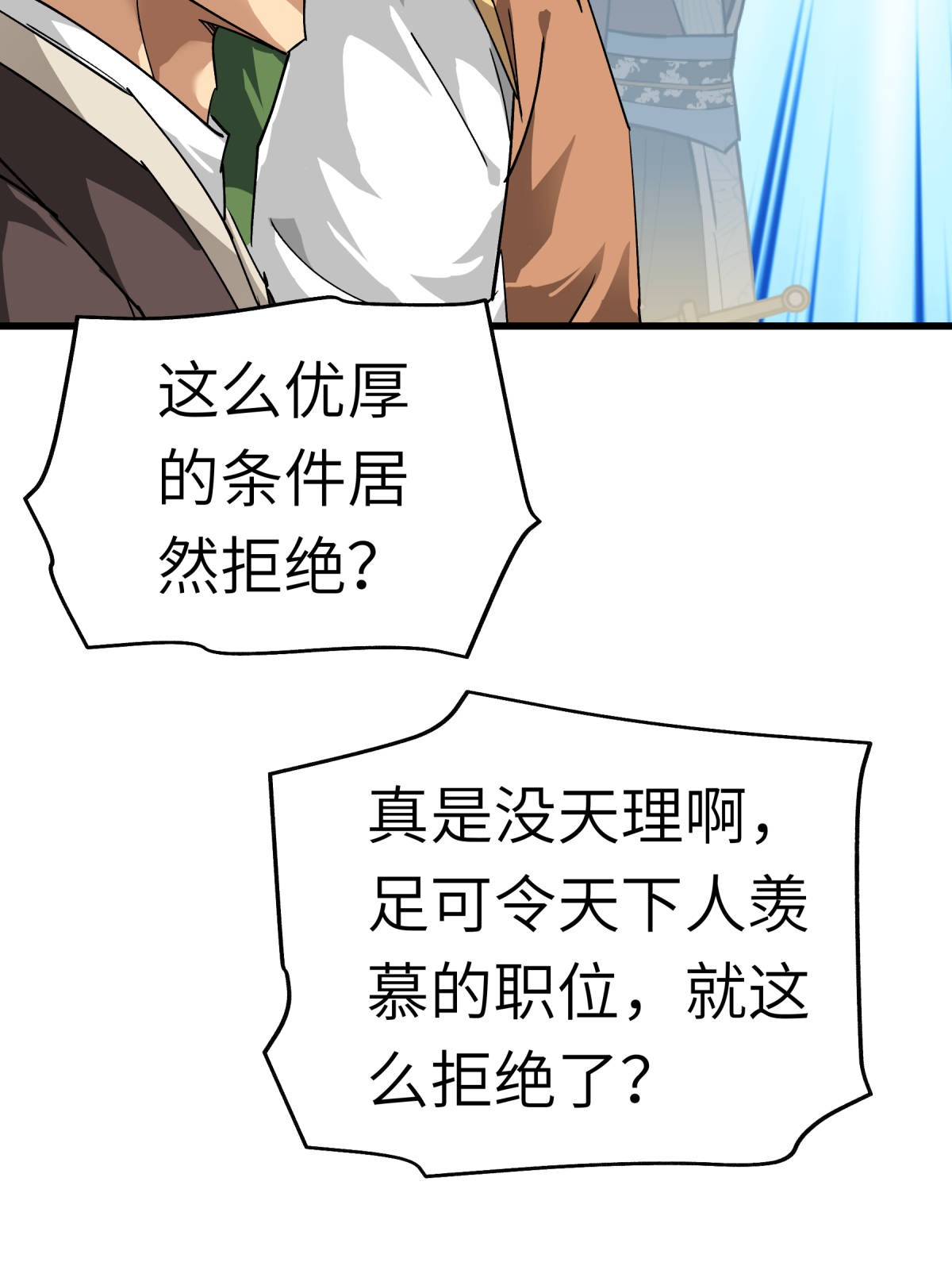 重生之我是大天神第121话： 尾随