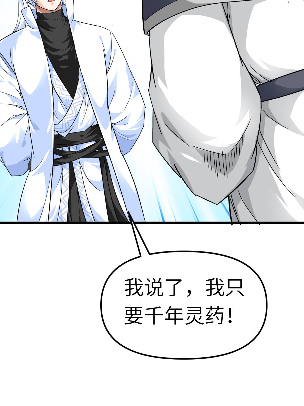 重生之我是大天神第121话： 尾随