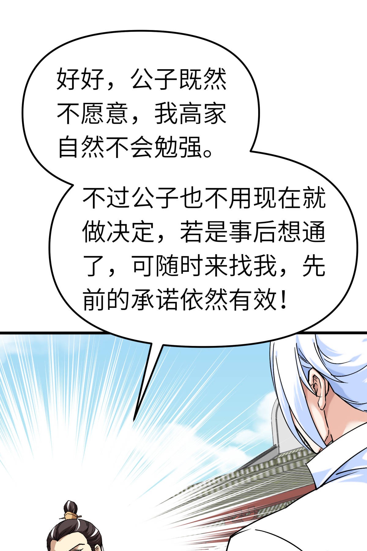 重生之我是大天神第121话： 尾随