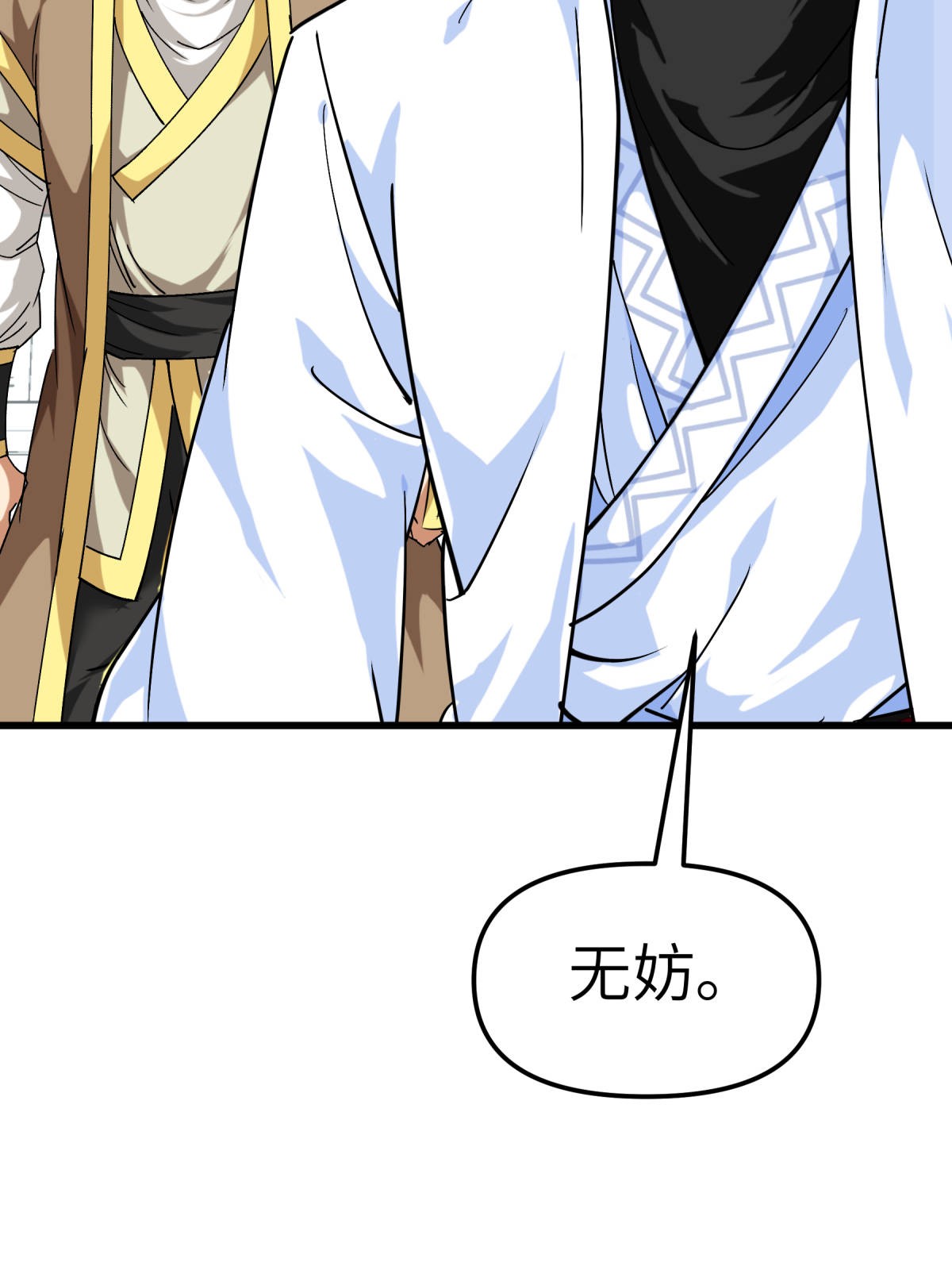 重生之我是大天神第121话： 尾随