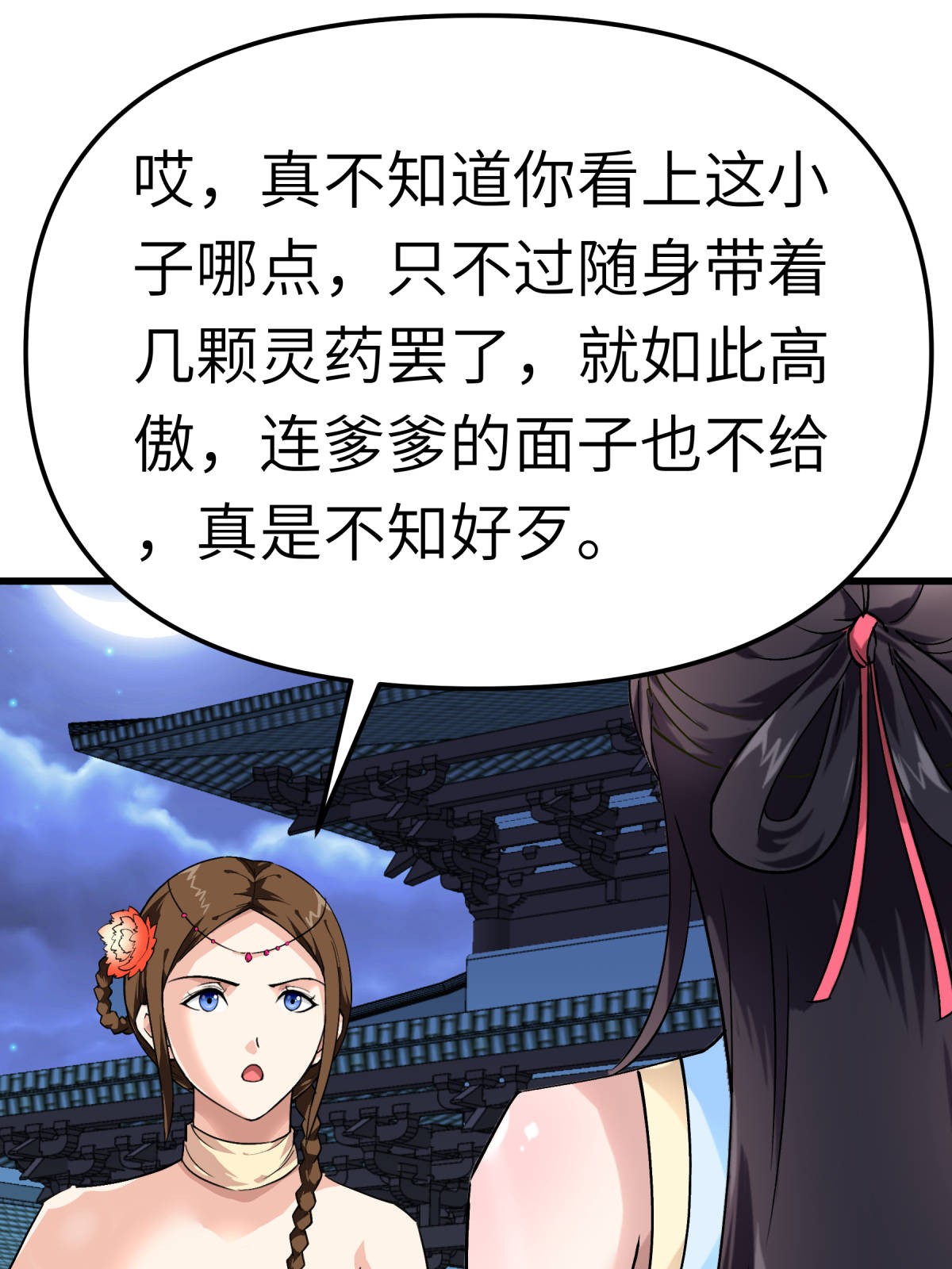 重生之我是大天神第121话： 尾随