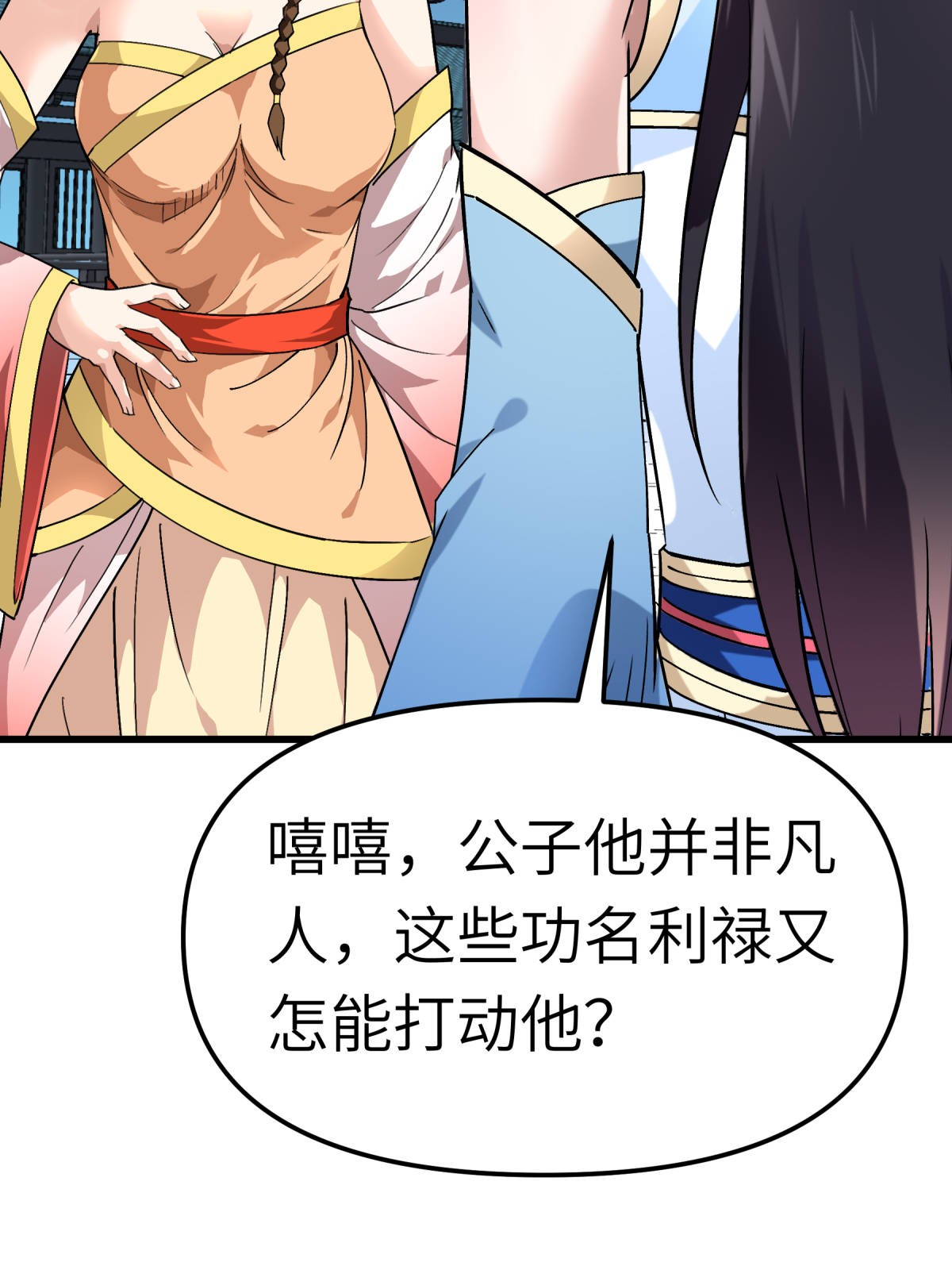 重生之我是大天神第121话： 尾随