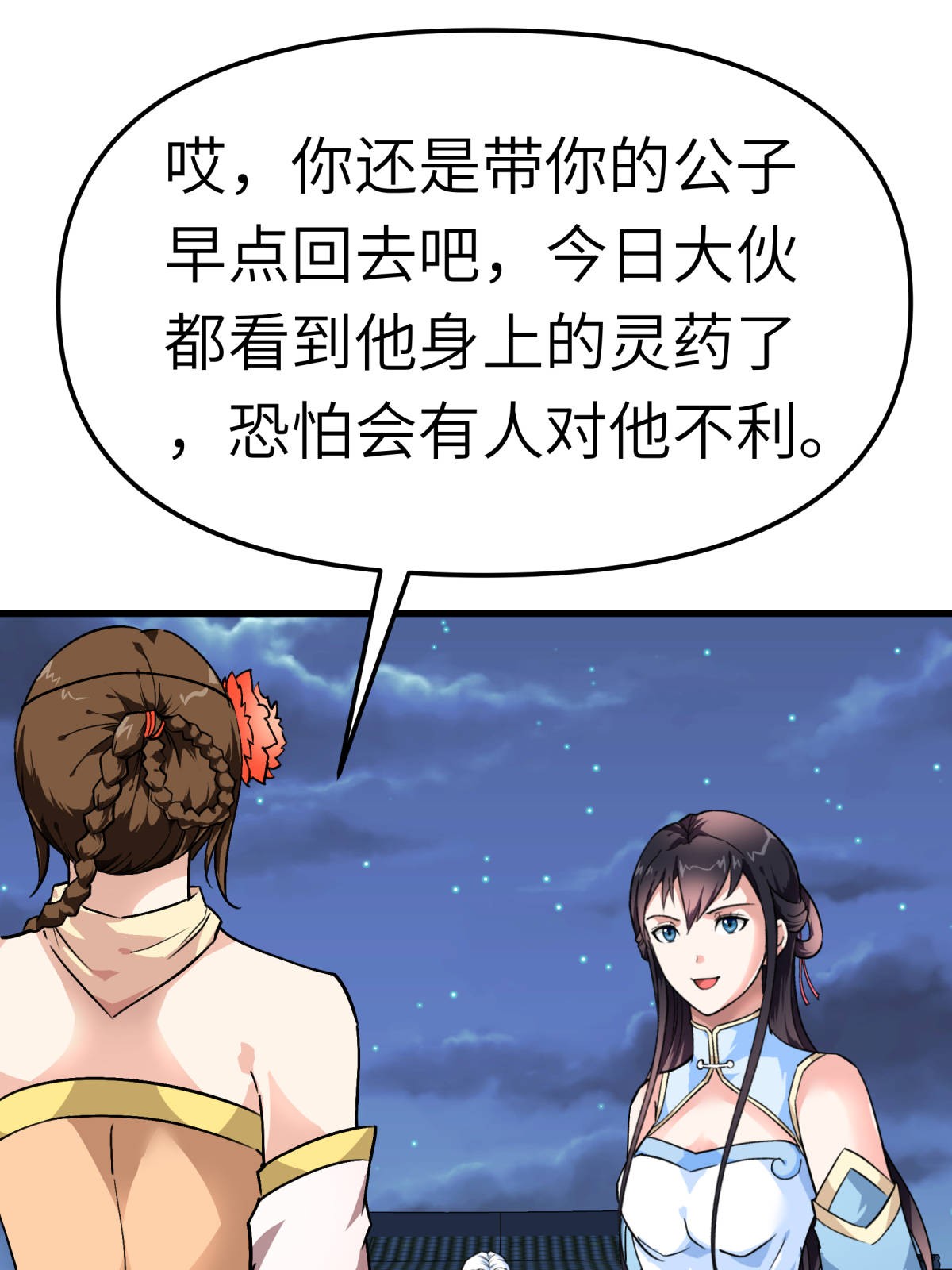重生之我是大天神第121话： 尾随