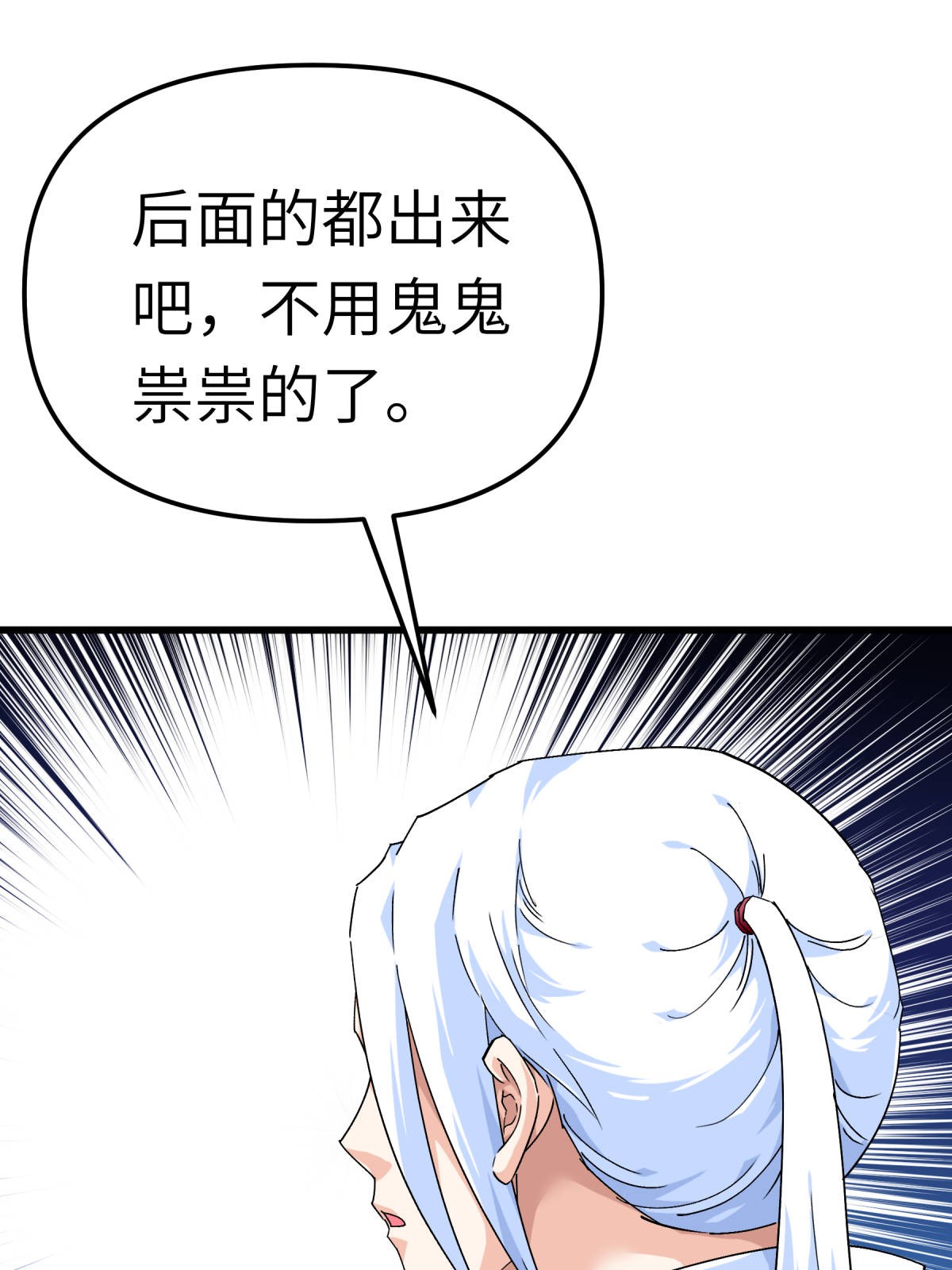 重生之我是大天神第121话： 尾随
