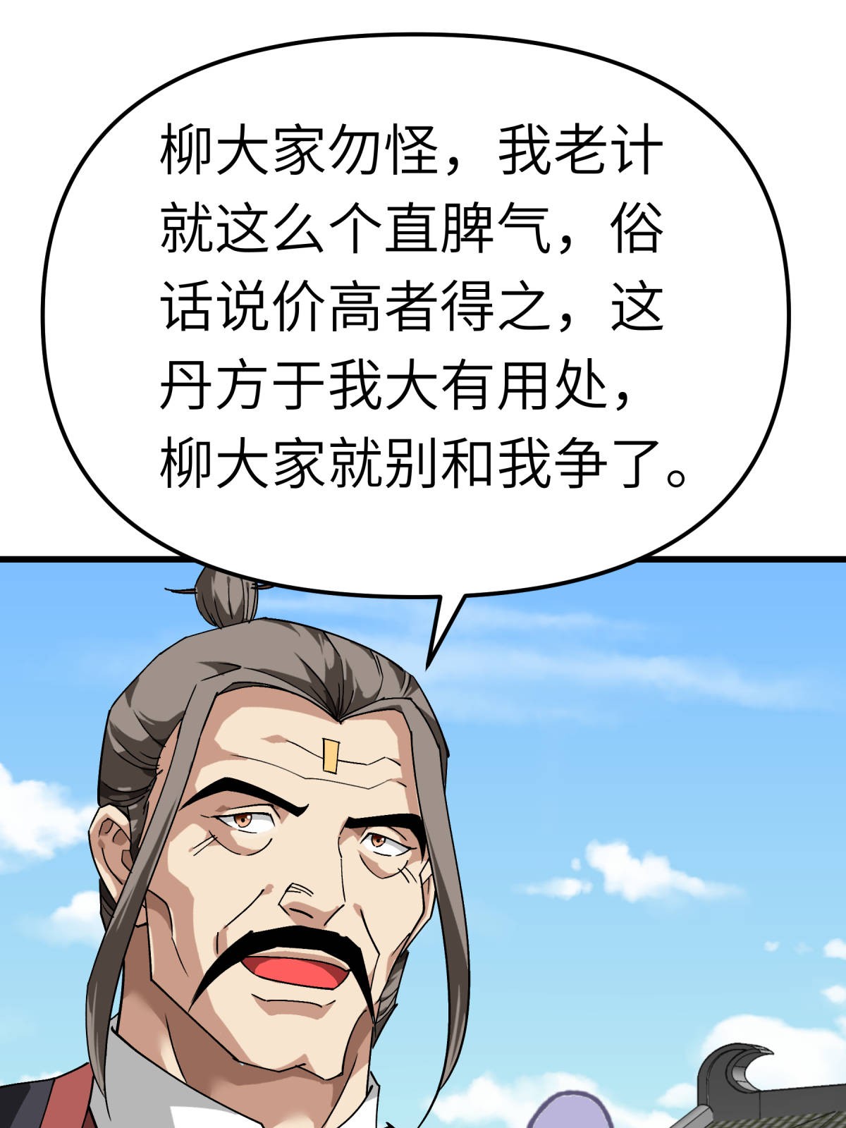 重生之我是大天神第121话： 尾随