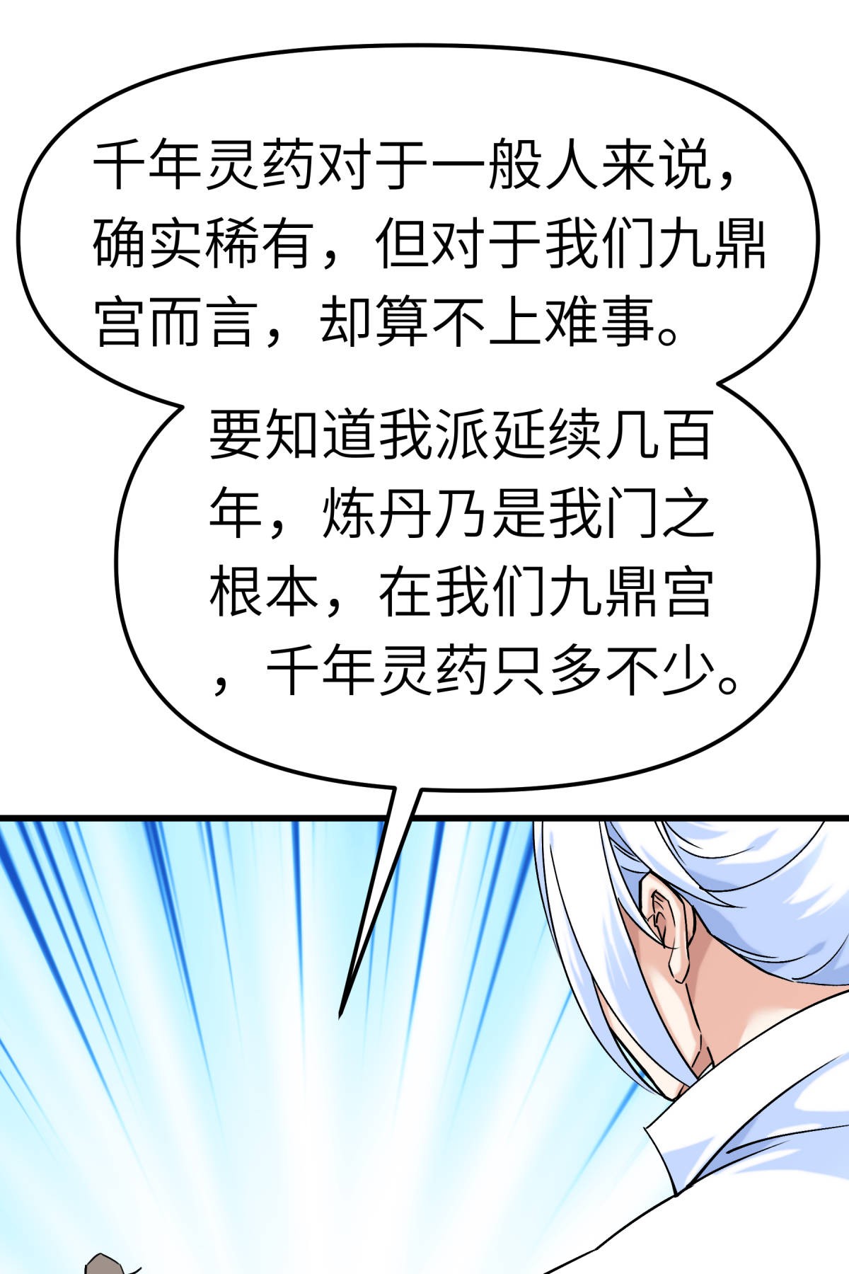 重生之我是大天神第121话： 尾随