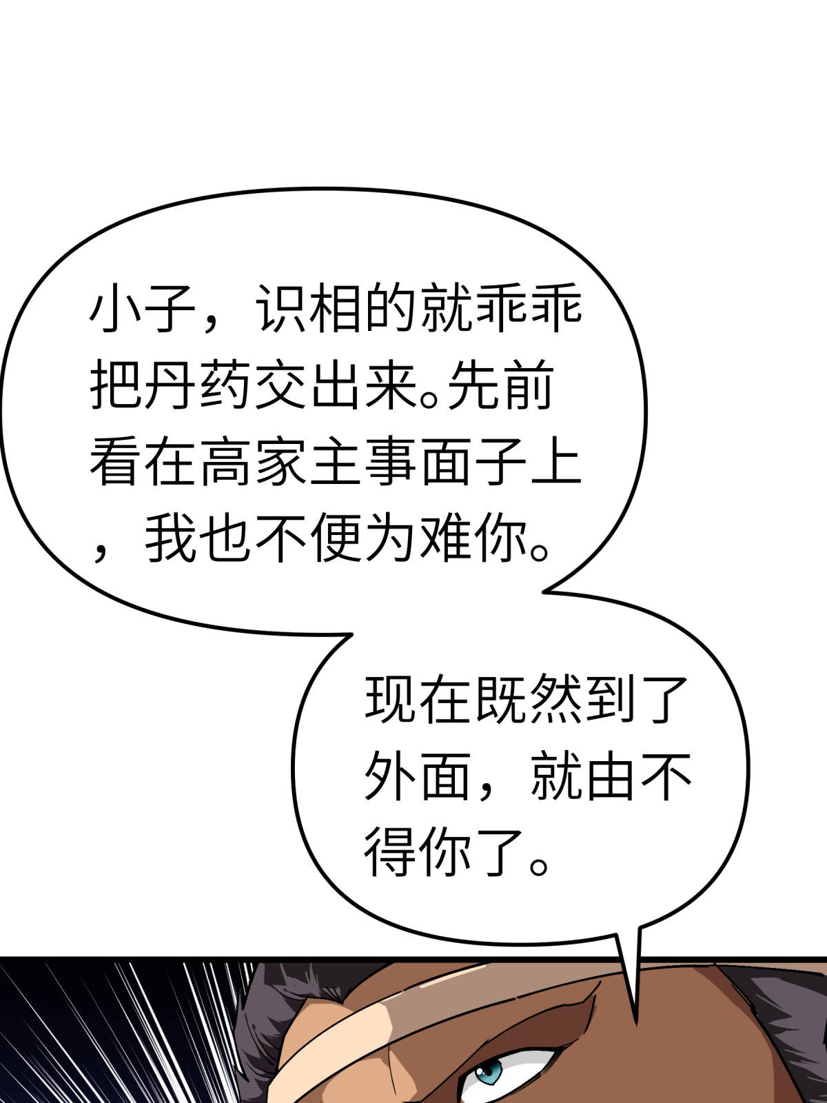 重生之我是大天神第122话： 化形噬生丸