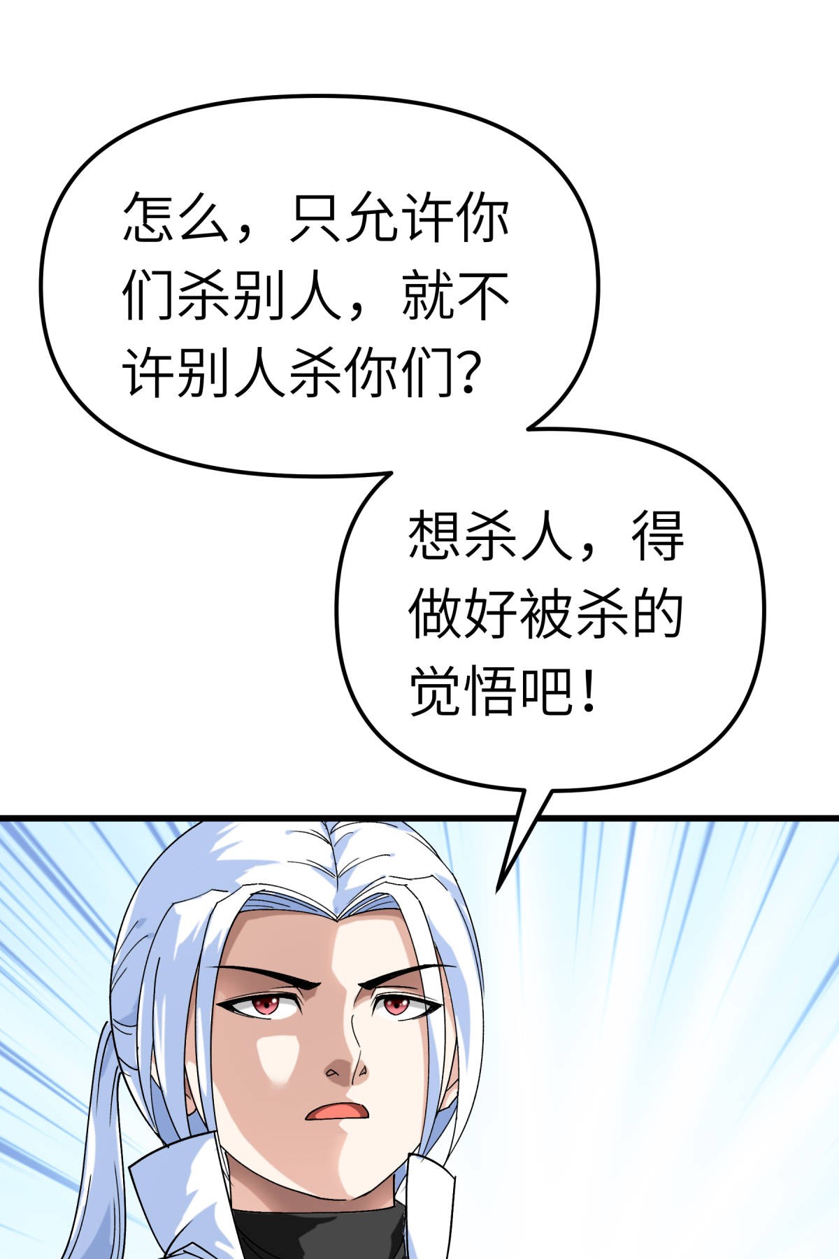 重生之我是大天神第122话： 化形噬生丸