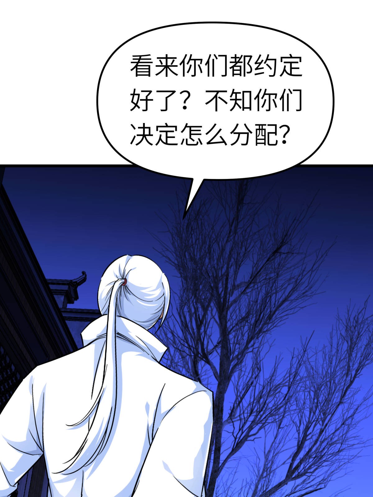 重生之我是大天神第122话： 化形噬生丸