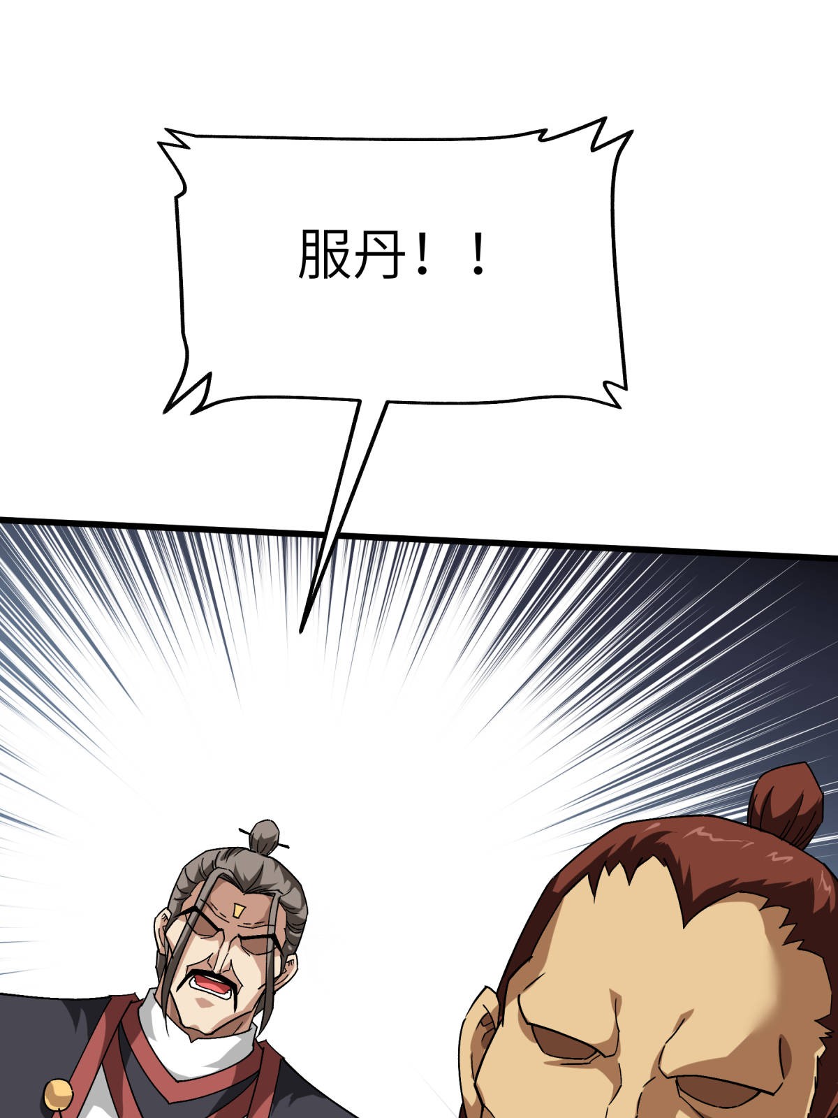 重生之我是大天神第122话： 化形噬生丸