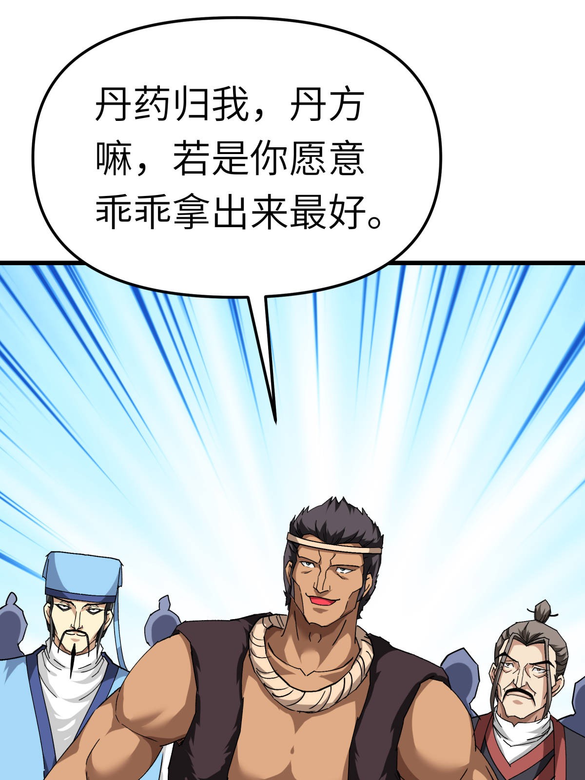 重生之我是大天神第122话： 化形噬生丸